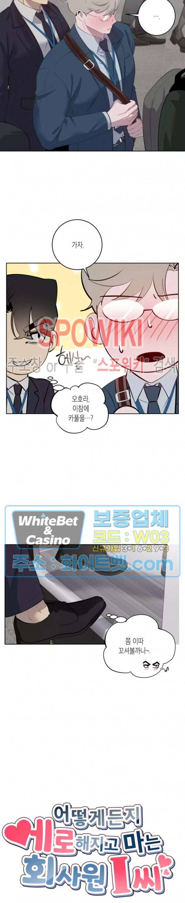 어떻게든지 에로해지고 마는 회사원 I씨 30화 4