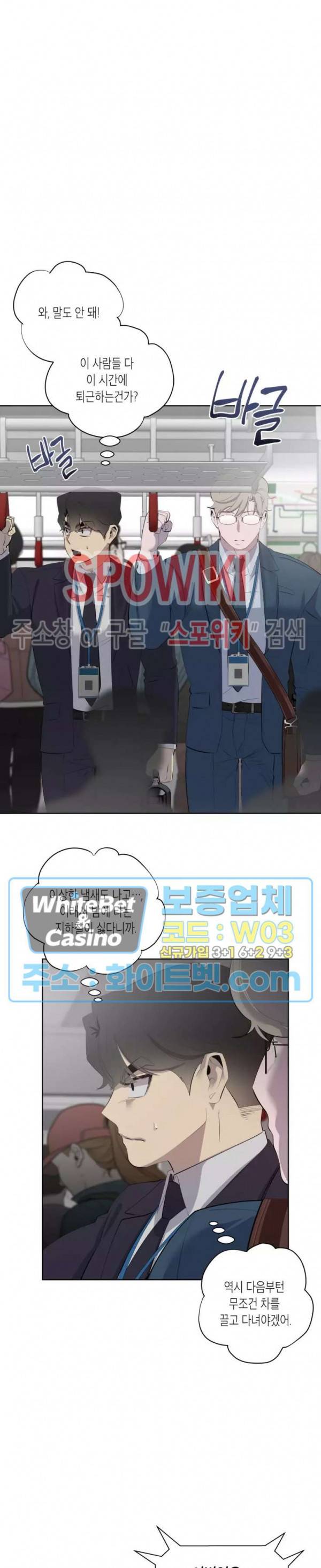 어떻게든지 에로해지고 마는 회사원 I씨 30화 5