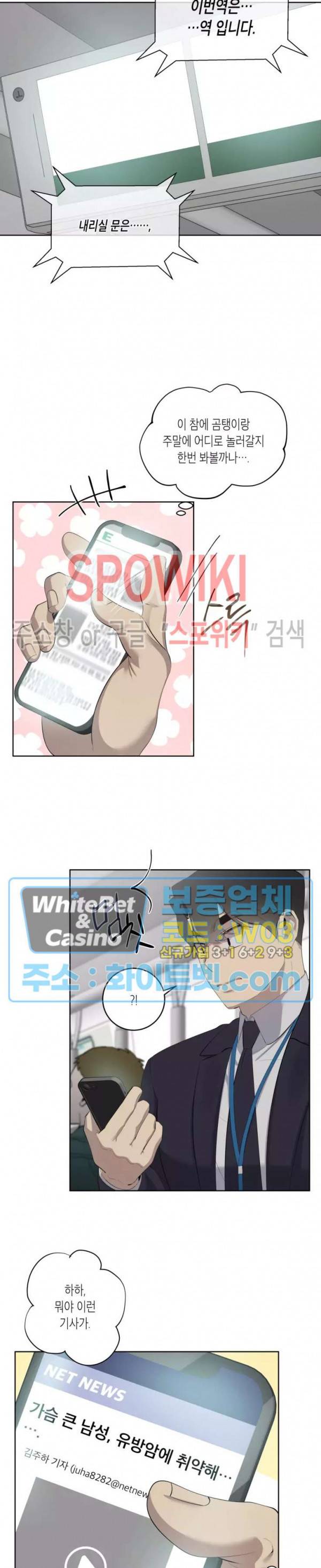 어떻게든지 에로해지고 마는 회사원 I씨 30화 6