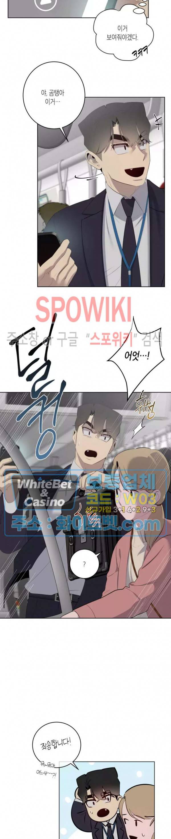 어떻게든지 에로해지고 마는 회사원 I씨 30화 7