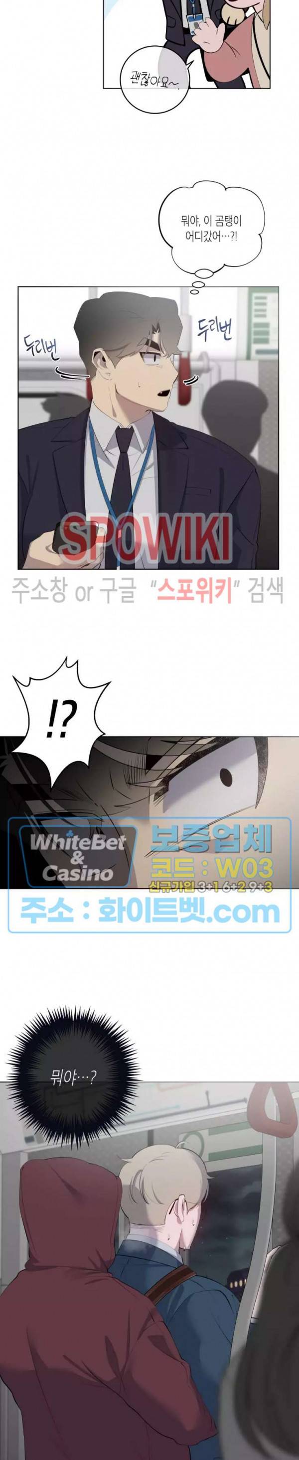 어떻게든지 에로해지고 마는 회사원 I씨 30화 8