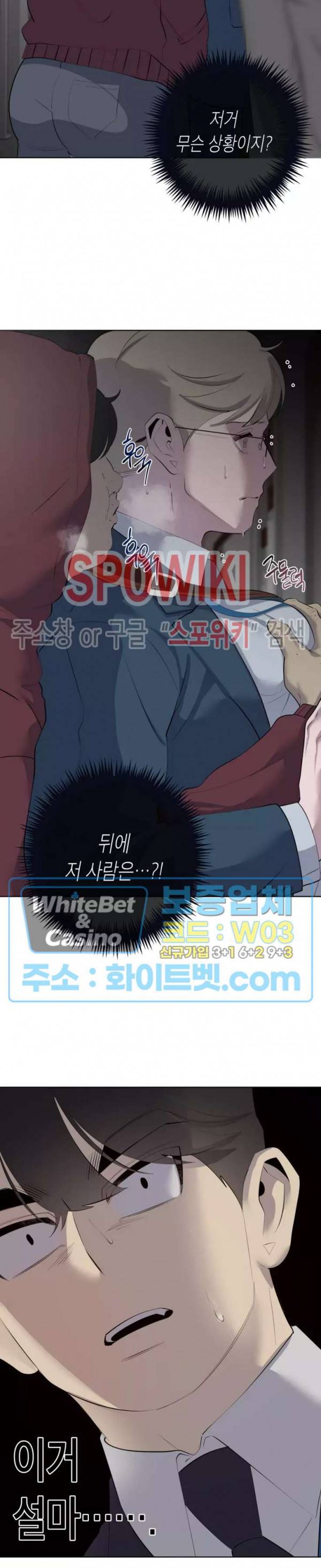 어떻게든지 에로해지고 마는 회사원 I씨 30화 9