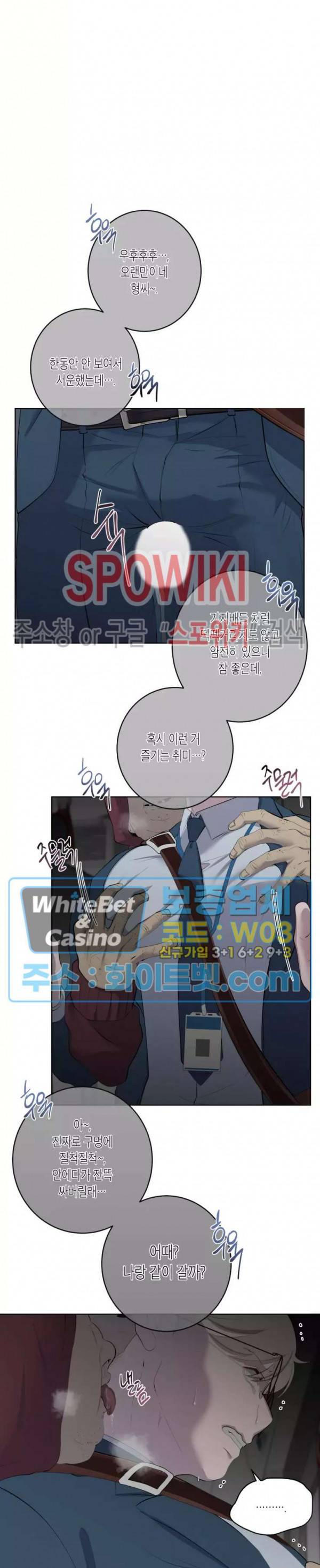 어떻게든지 에로해지고 마는 회사원 I씨 30화 10