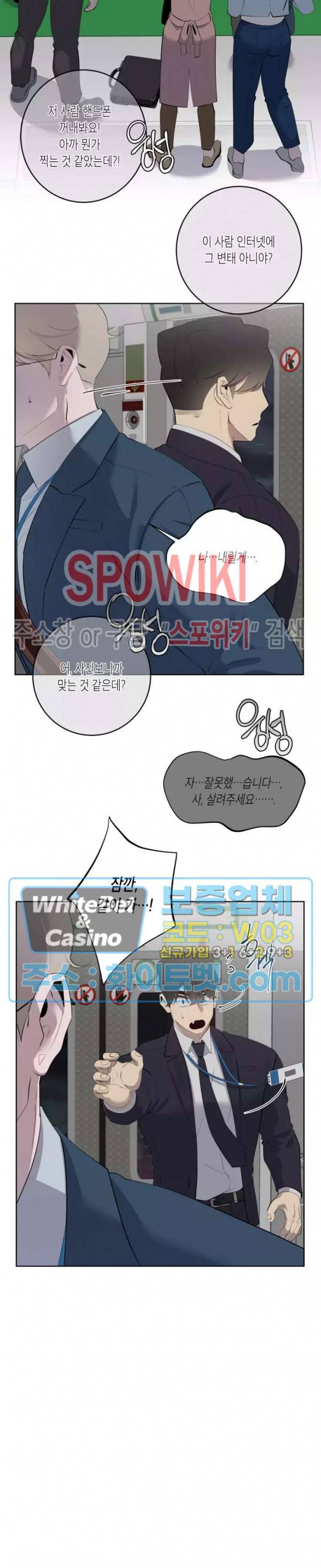 어떻게든지 에로해지고 마는 회사원 I씨 30화 16