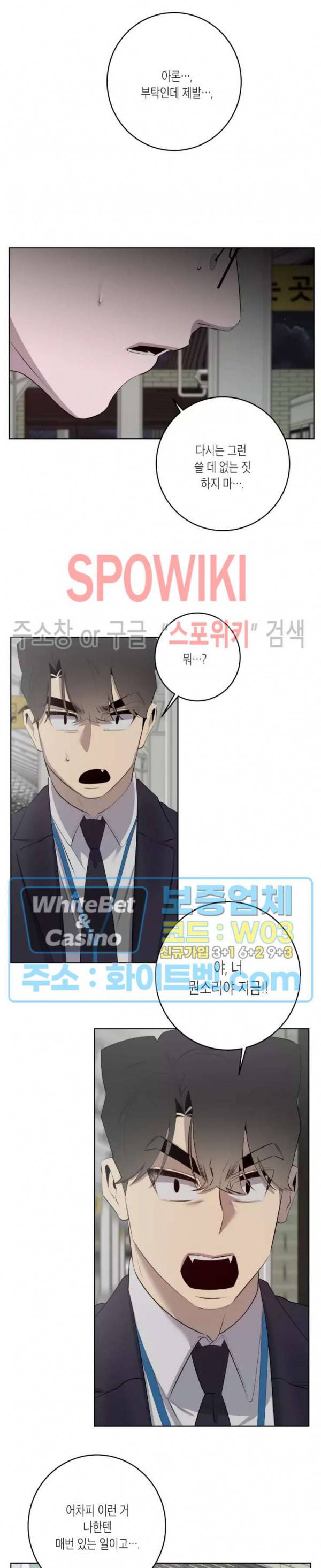 어떻게든지 에로해지고 마는 회사원 I씨 30화 18
