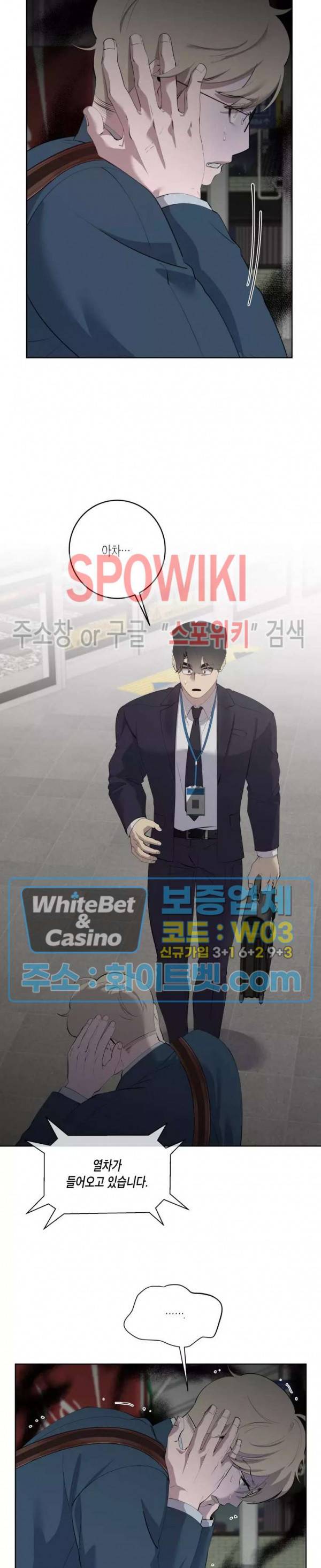어떻게든지 에로해지고 마는 회사원 I씨 30화 20