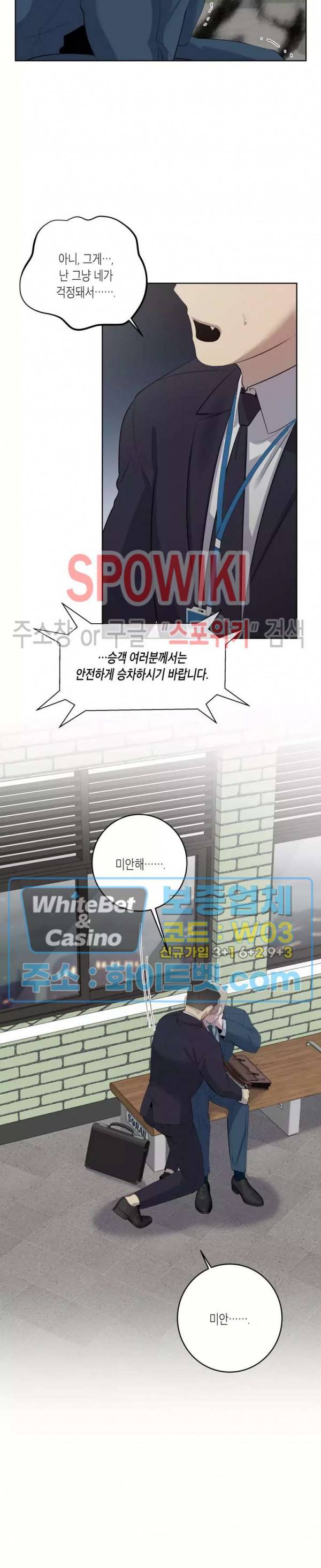어떻게든지 에로해지고 마는 회사원 I씨 30화 21