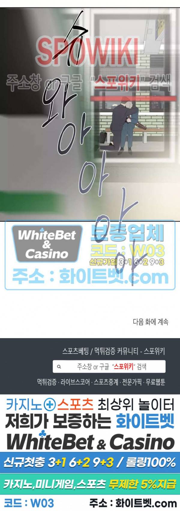 어떻게든지 에로해지고 마는 회사원 I씨 30화 22