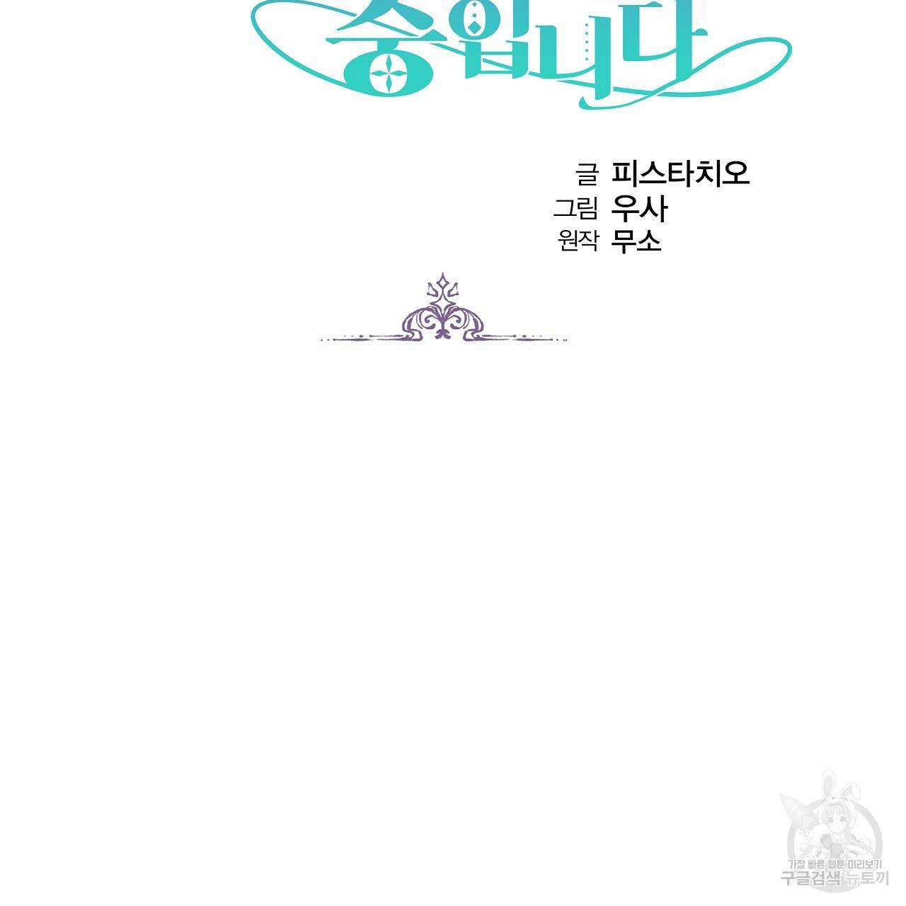 세 명이서 결혼생활 중입니다 51화 2