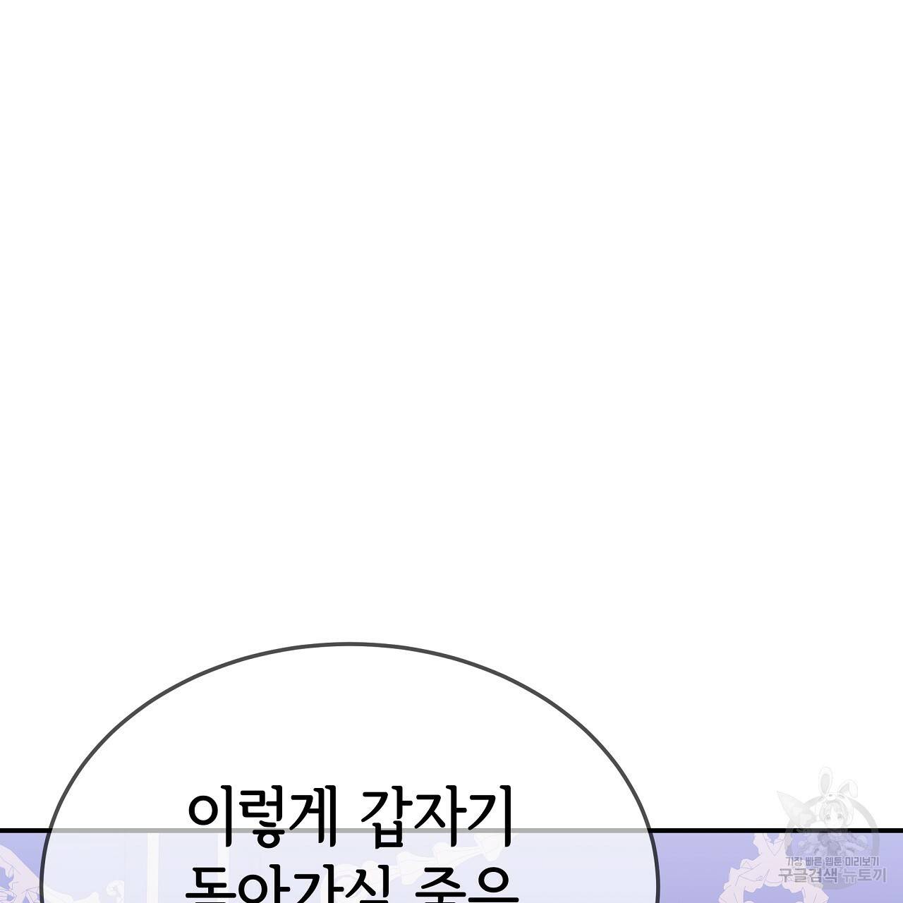 세 명이서 결혼생활 중입니다 51화 13