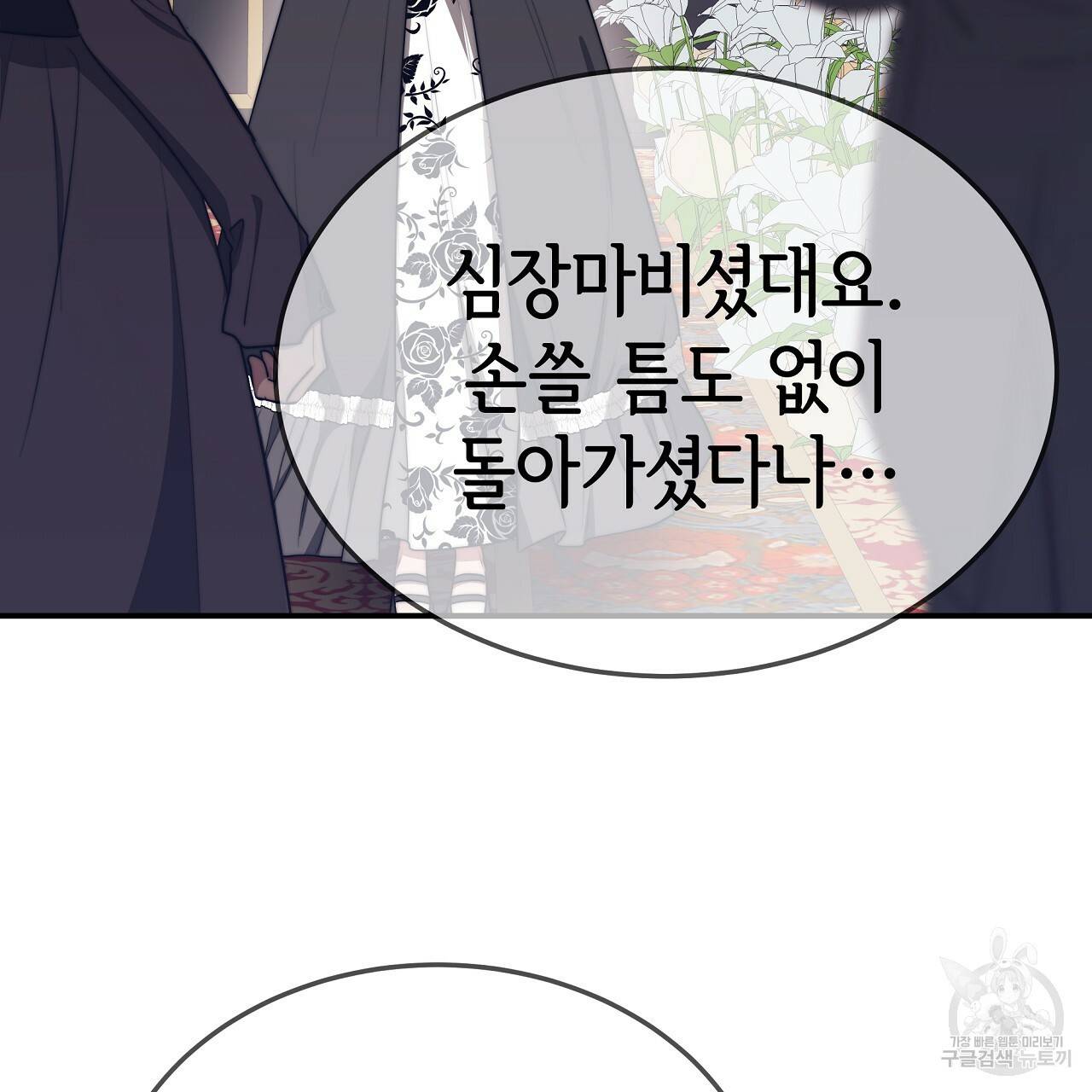 세 명이서 결혼생활 중입니다 51화 16