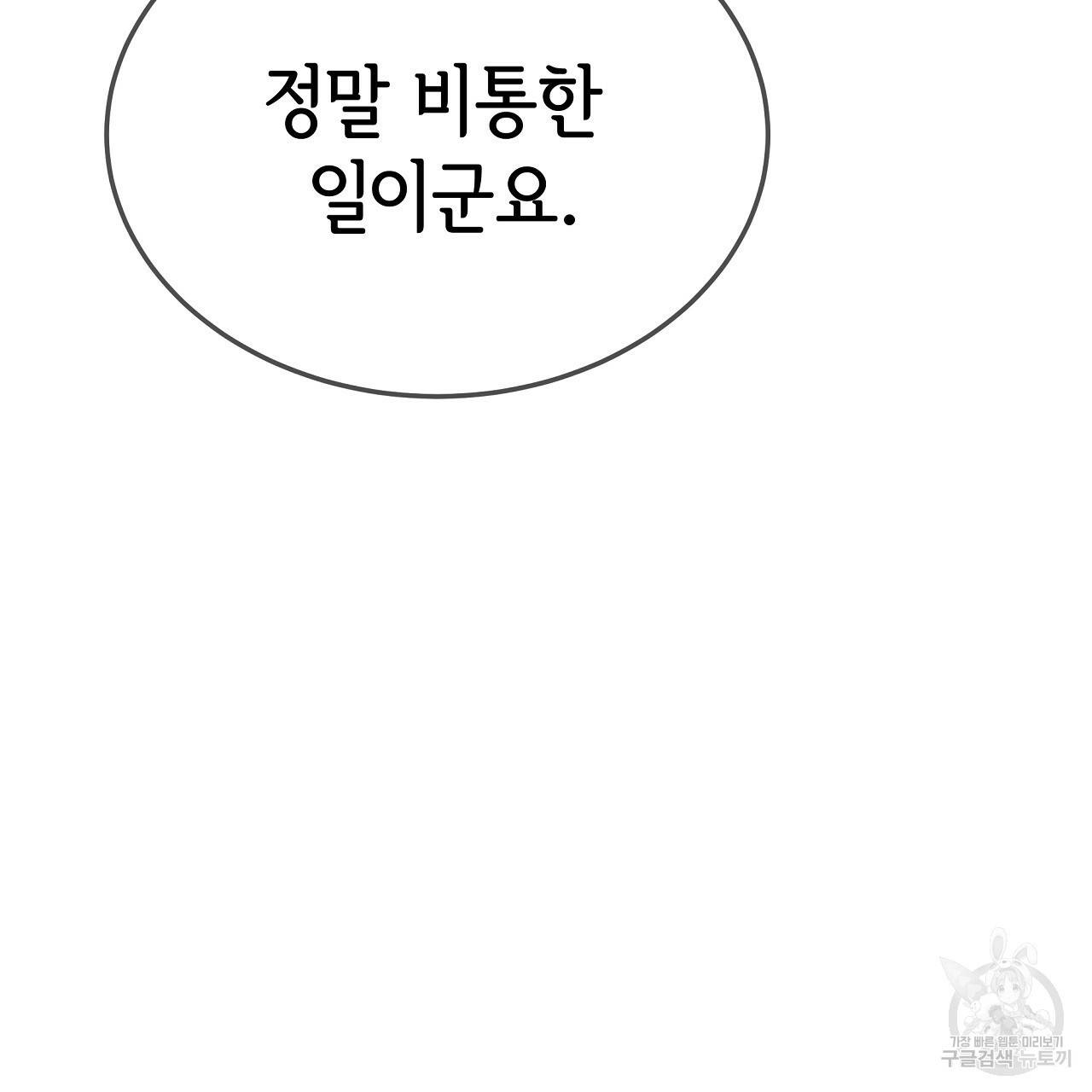 세 명이서 결혼생활 중입니다 51화 17