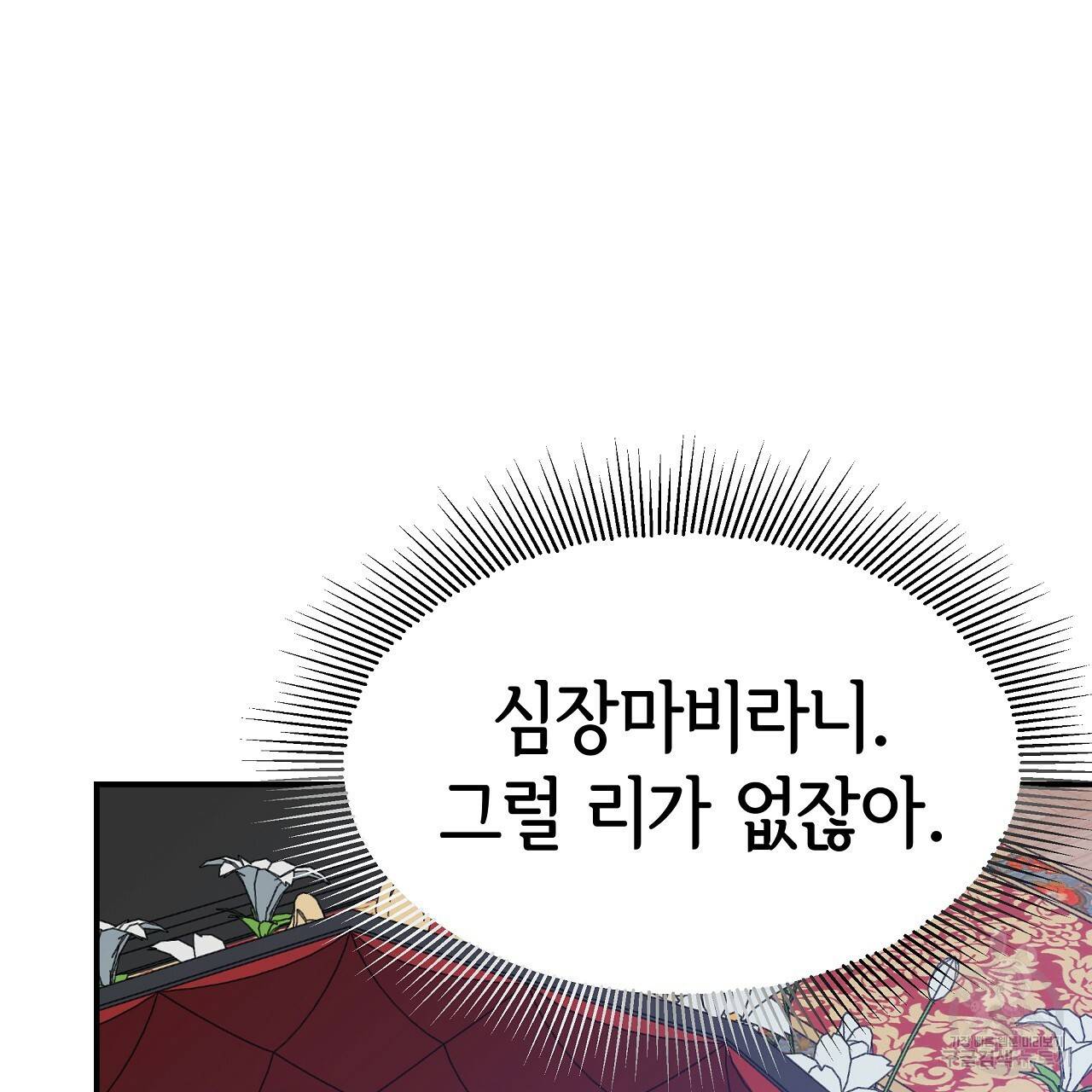 세 명이서 결혼생활 중입니다 51화 22