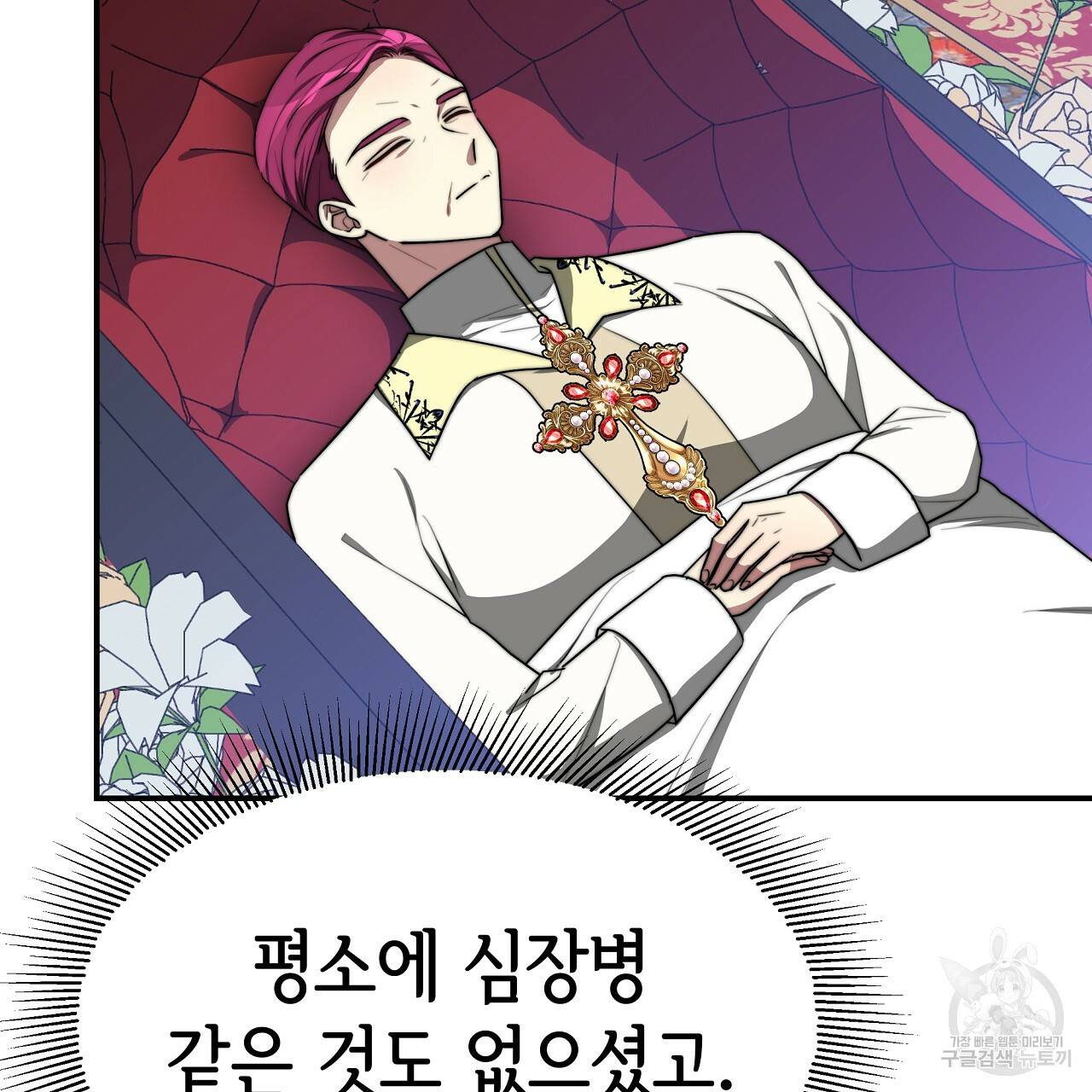 세 명이서 결혼생활 중입니다 51화 23