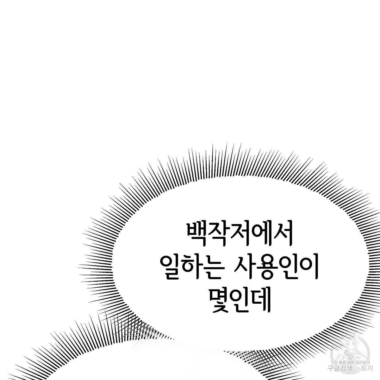세 명이서 결혼생활 중입니다 51화 25