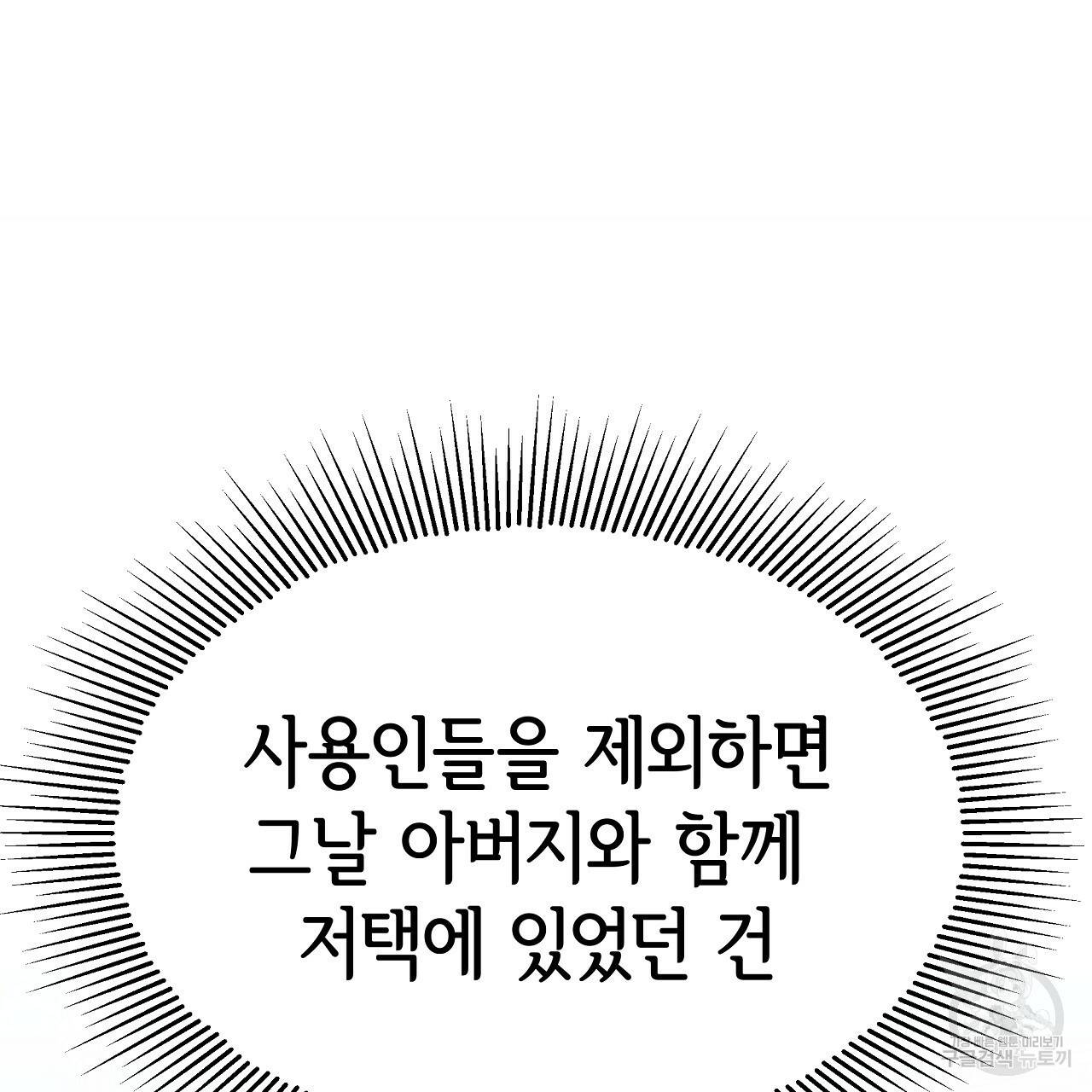 세 명이서 결혼생활 중입니다 51화 32