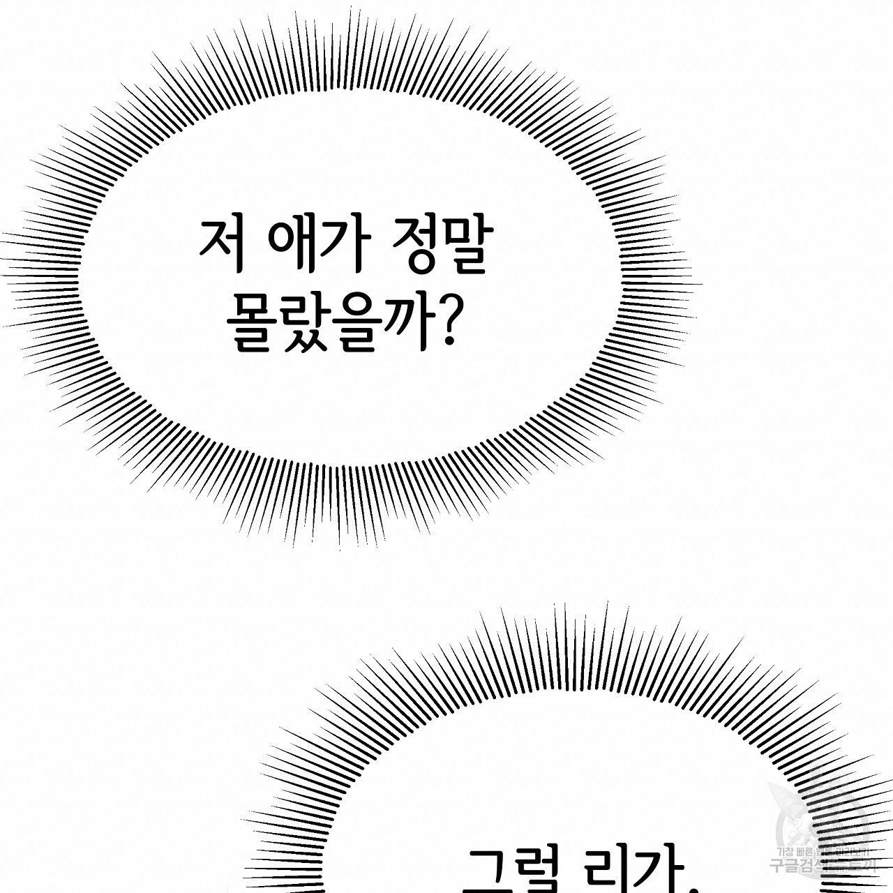 세 명이서 결혼생활 중입니다 51화 38