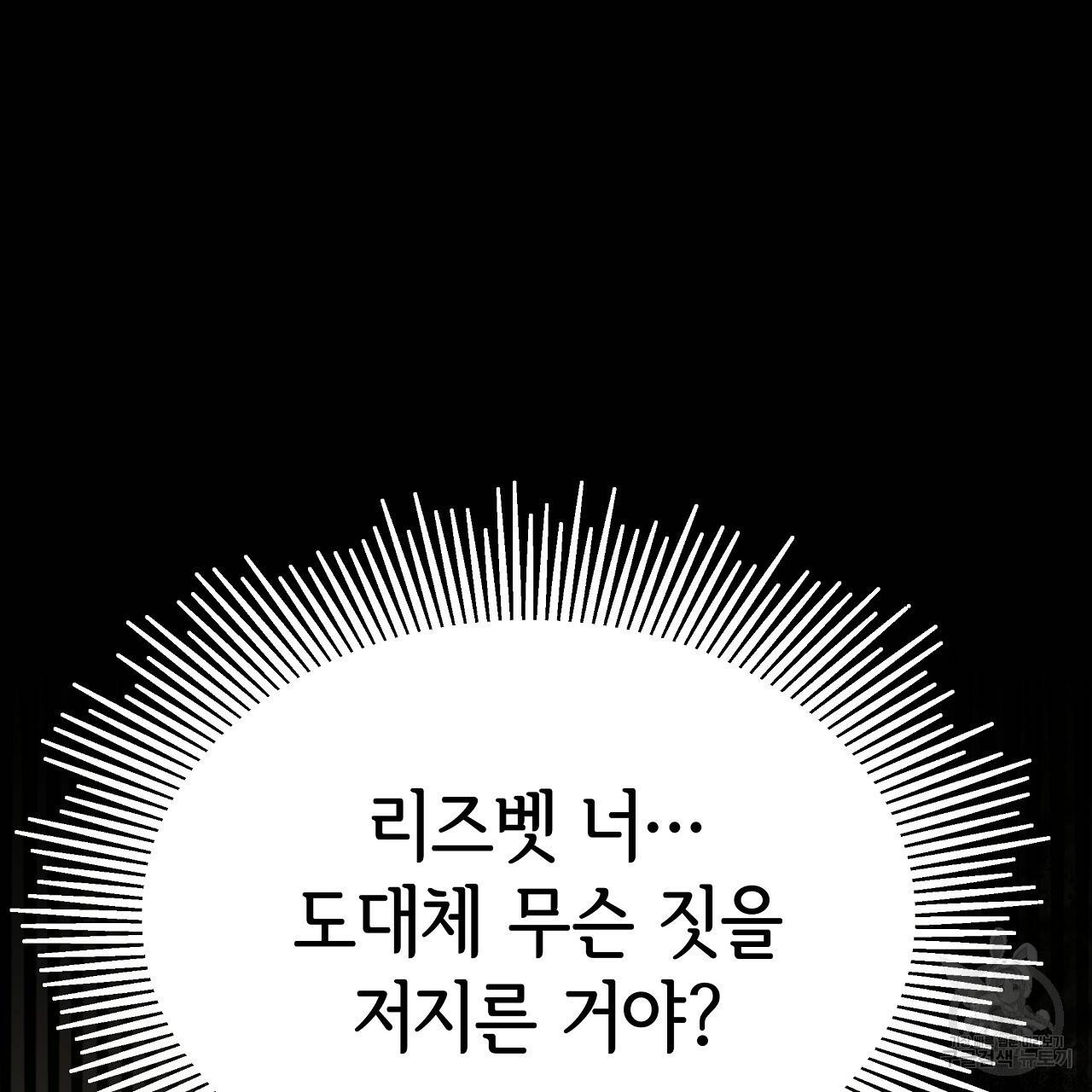 세 명이서 결혼생활 중입니다 51화 44