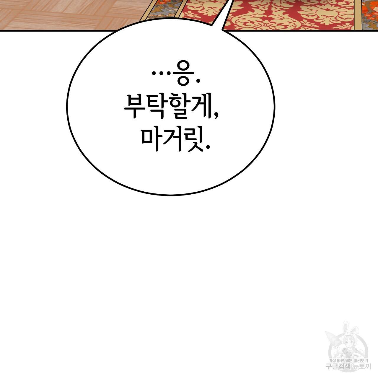 세 명이서 결혼생활 중입니다 51화 56
