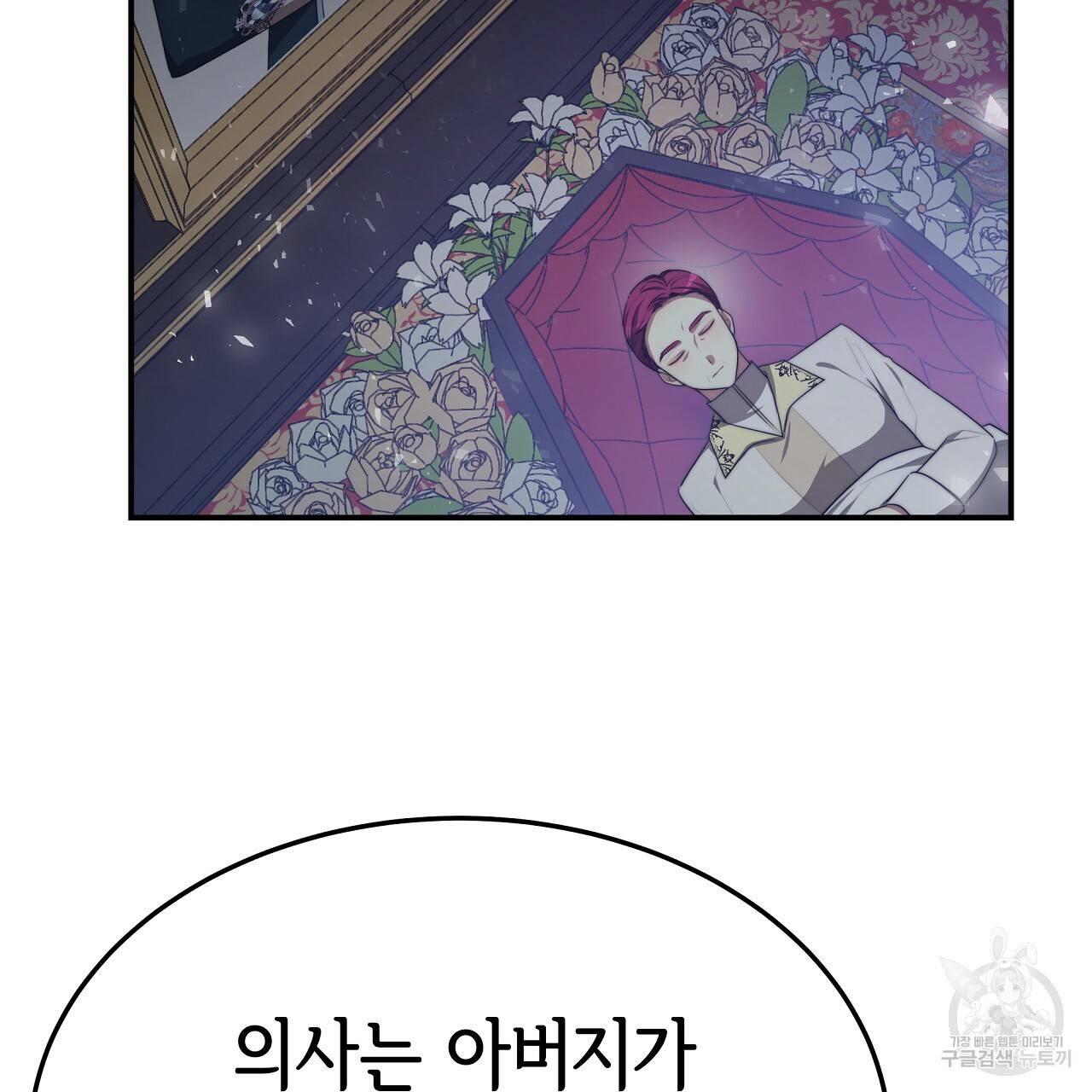 세 명이서 결혼생활 중입니다 51화 67