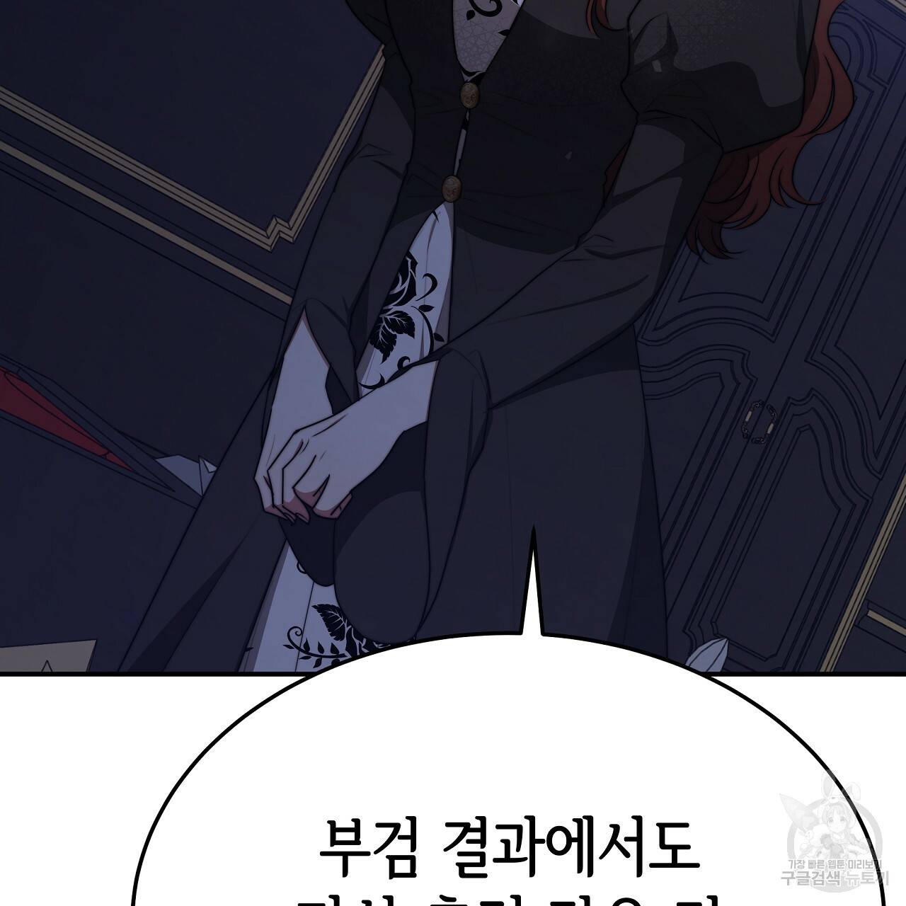 세 명이서 결혼생활 중입니다 51화 70