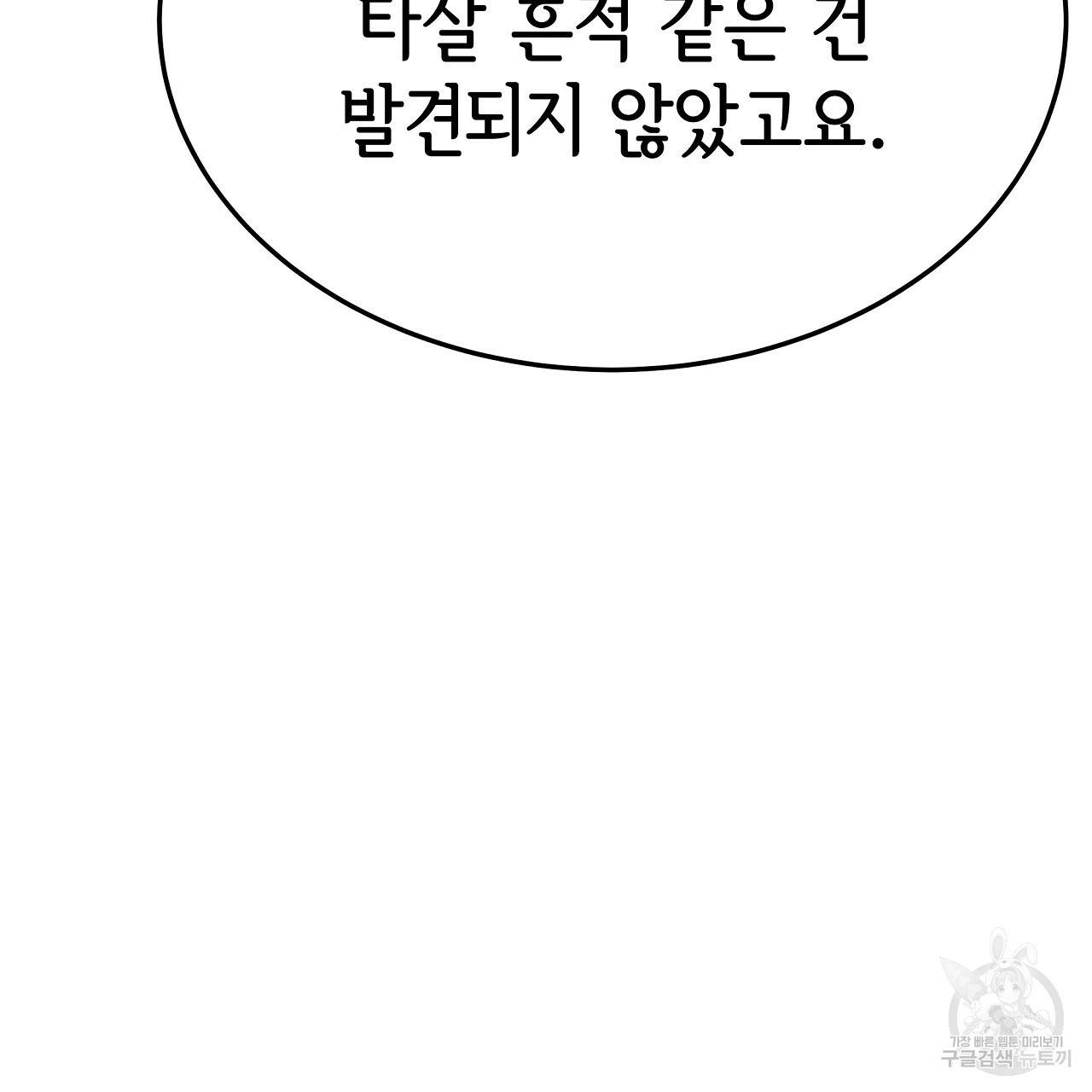 세 명이서 결혼생활 중입니다 51화 71