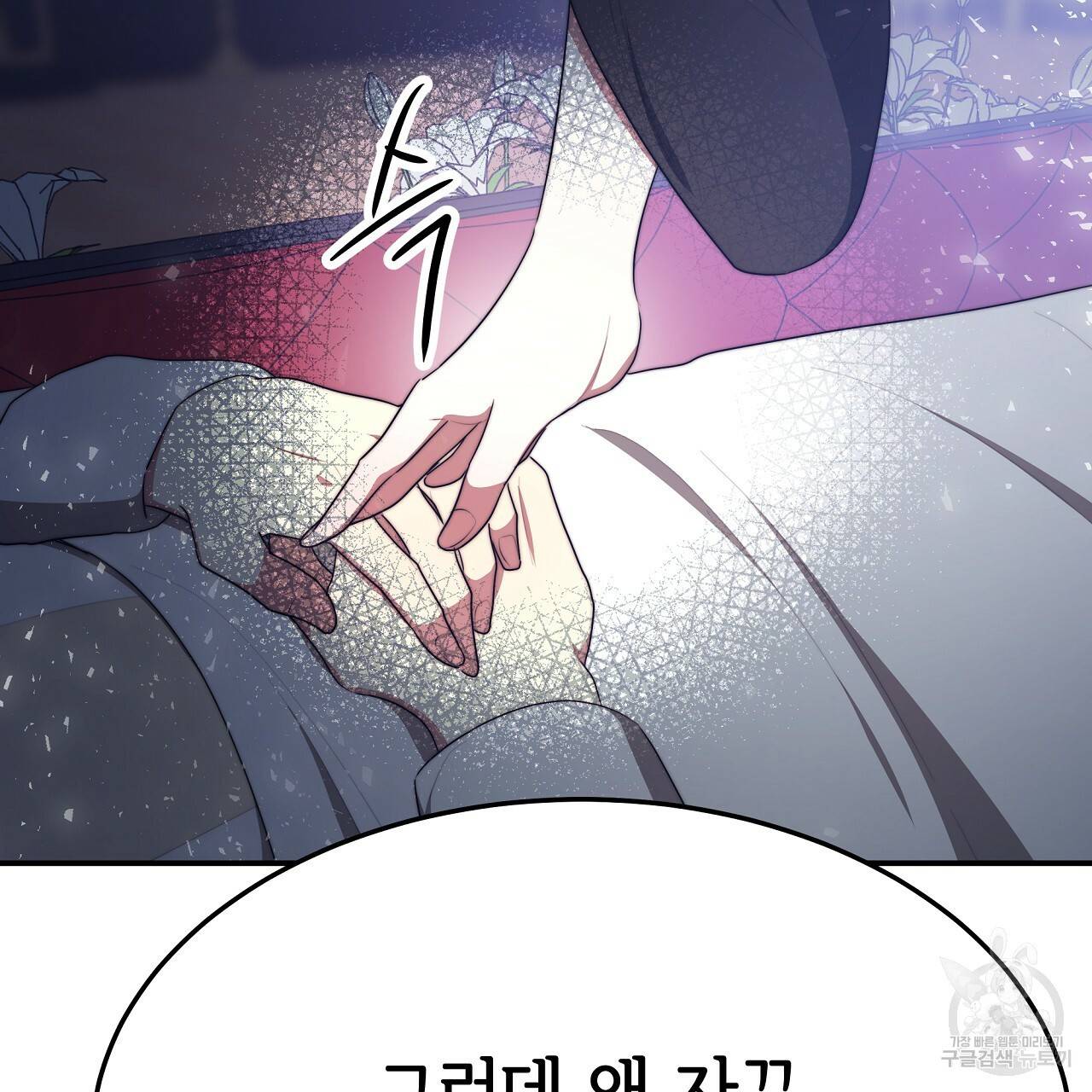 세 명이서 결혼생활 중입니다 51화 73