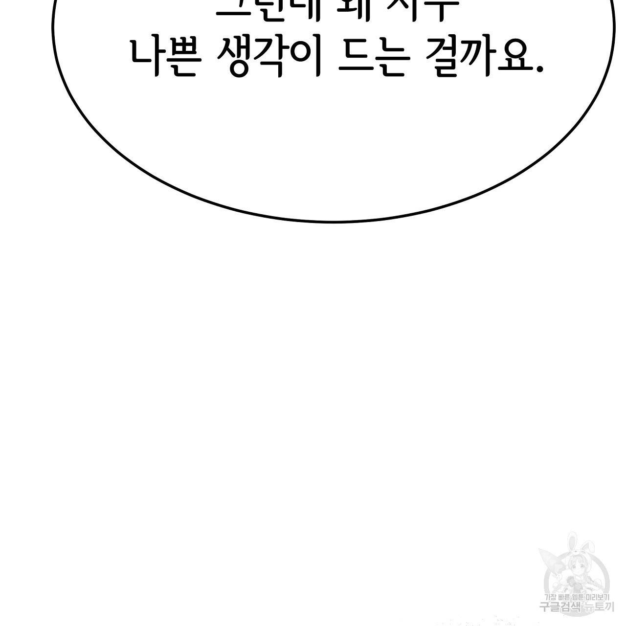 세 명이서 결혼생활 중입니다 51화 74