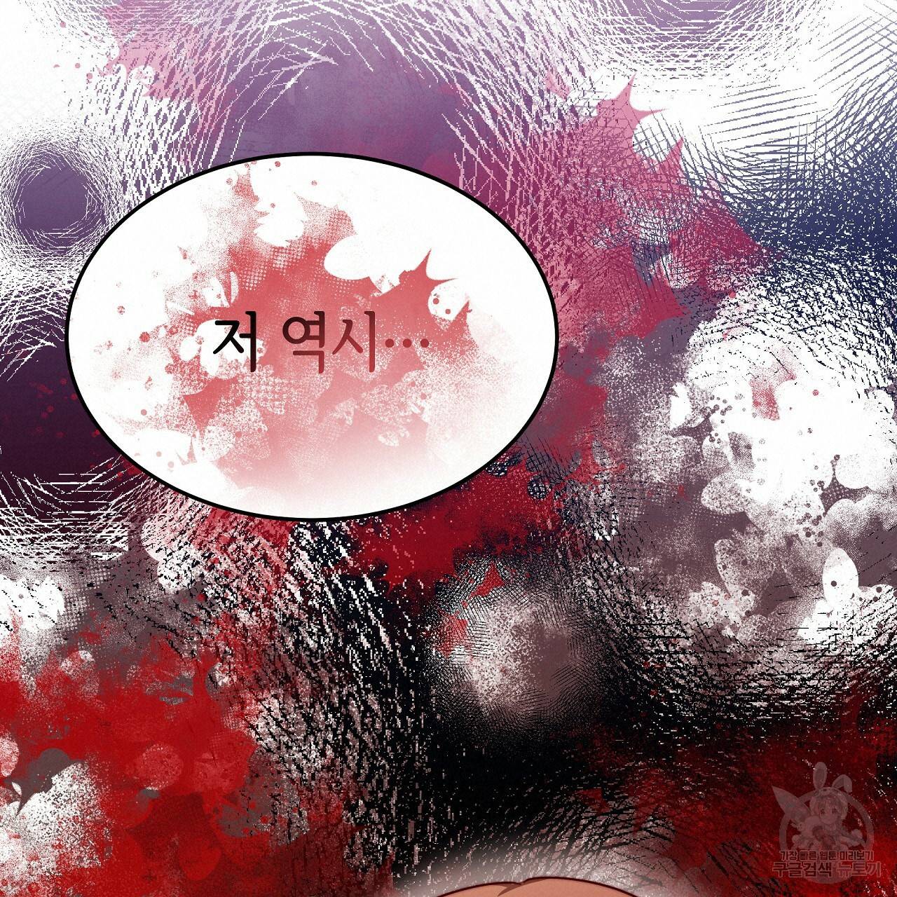 세 명이서 결혼생활 중입니다 51화 76