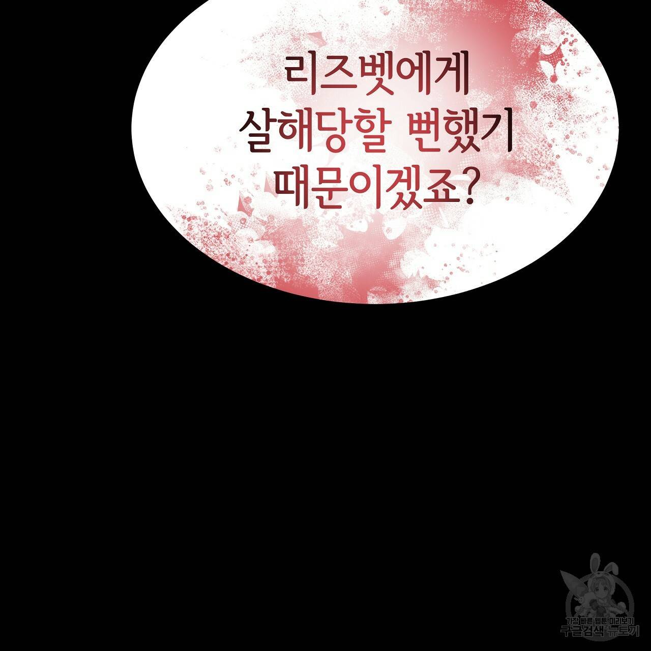 세 명이서 결혼생활 중입니다 51화 79