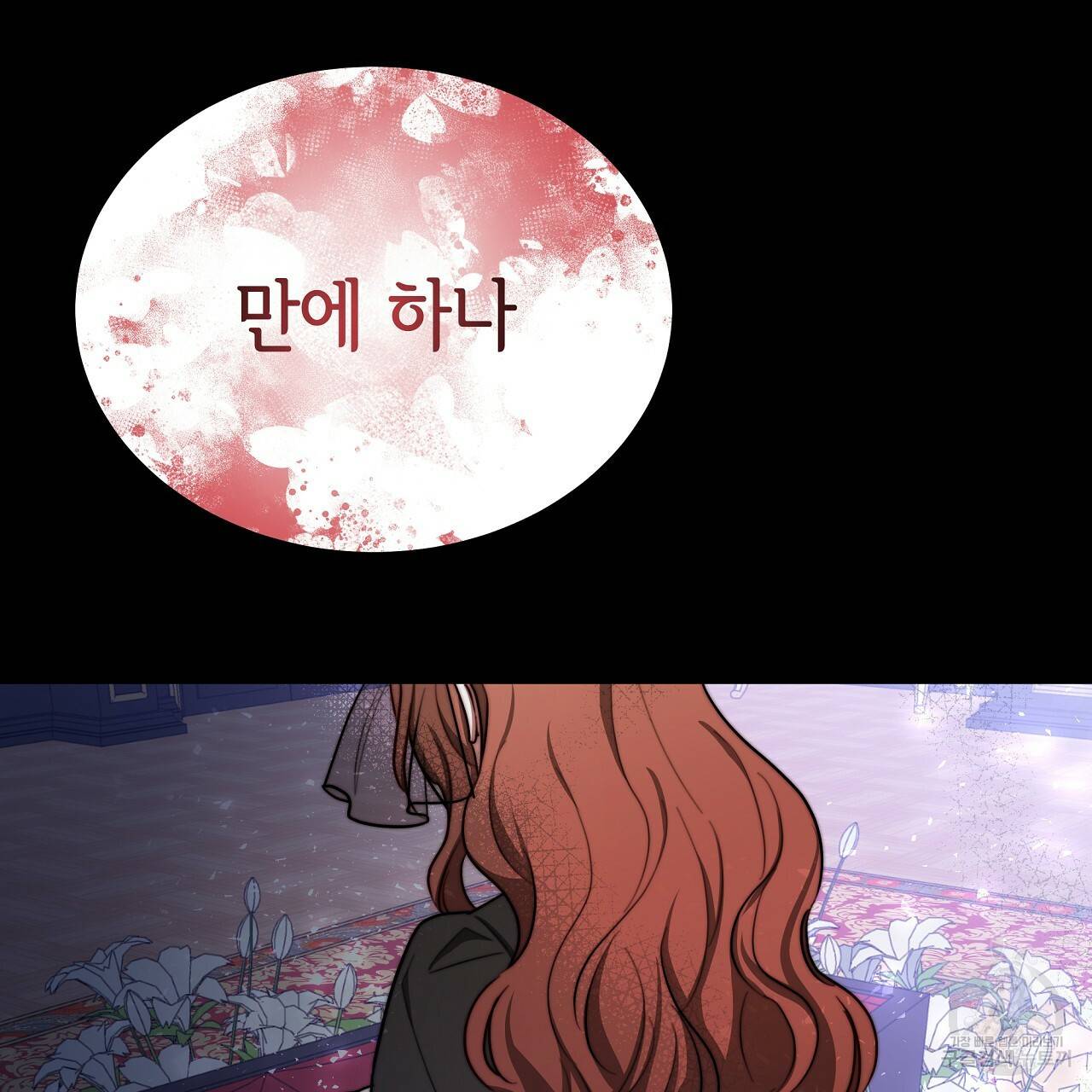 세 명이서 결혼생활 중입니다 51화 80