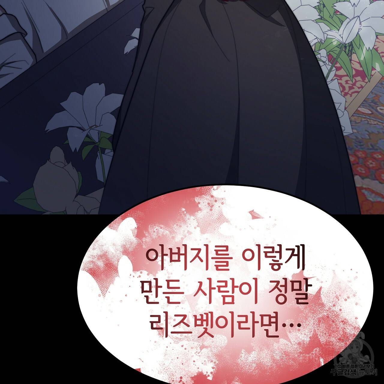 세 명이서 결혼생활 중입니다 51화 82