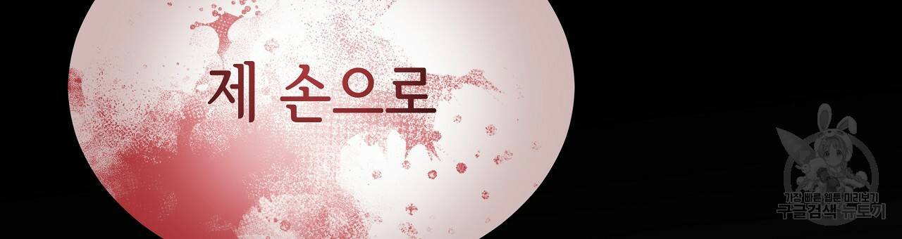 세 명이서 결혼생활 중입니다 51화 87