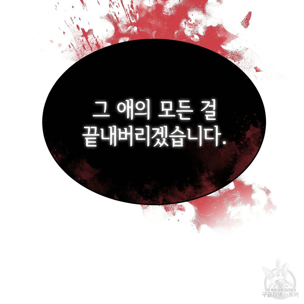 세 명이서 결혼생활 중입니다 51화 91