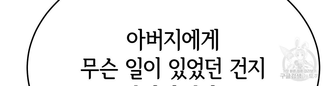 세 명이서 결혼생활 중입니다 51화 99