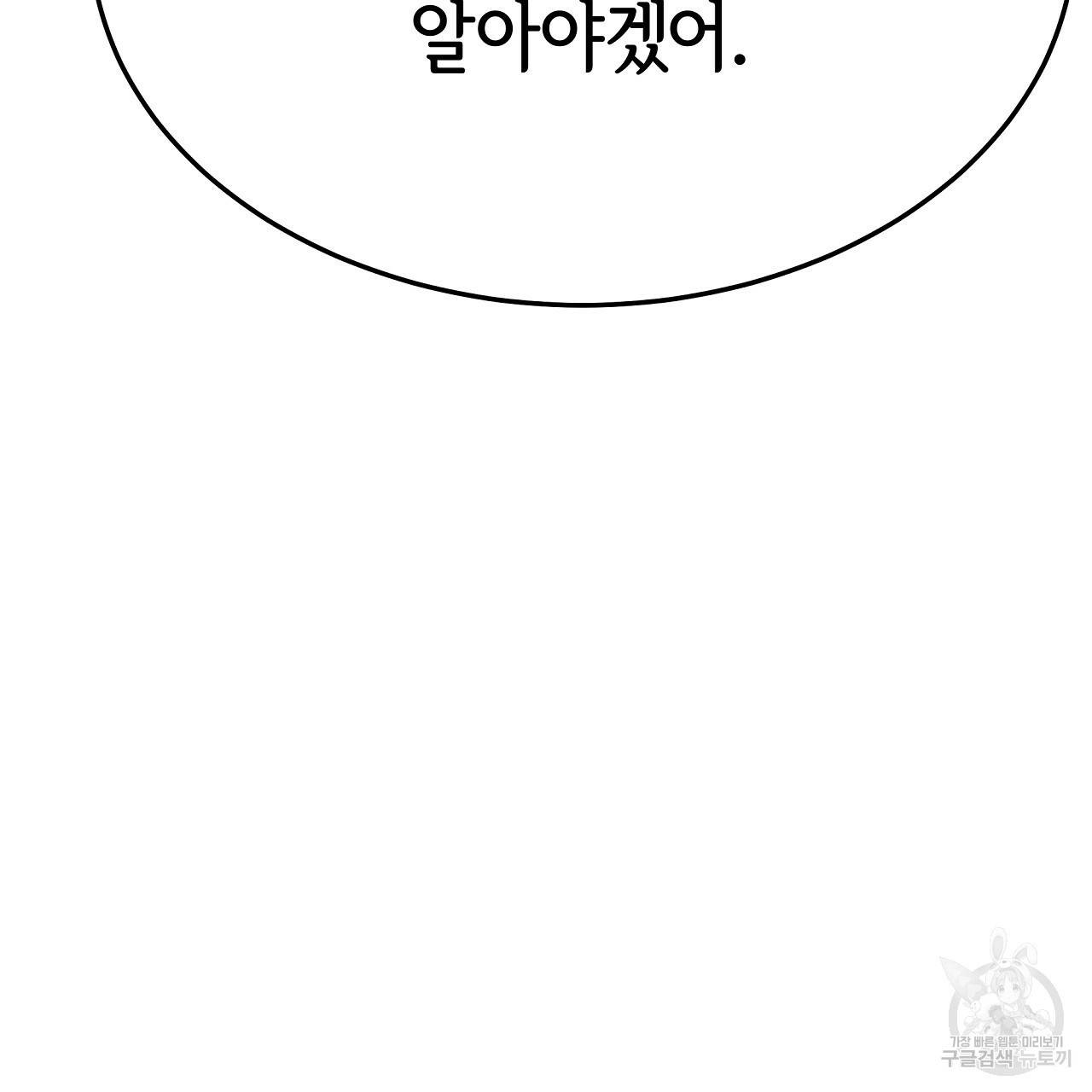 세 명이서 결혼생활 중입니다 51화 100