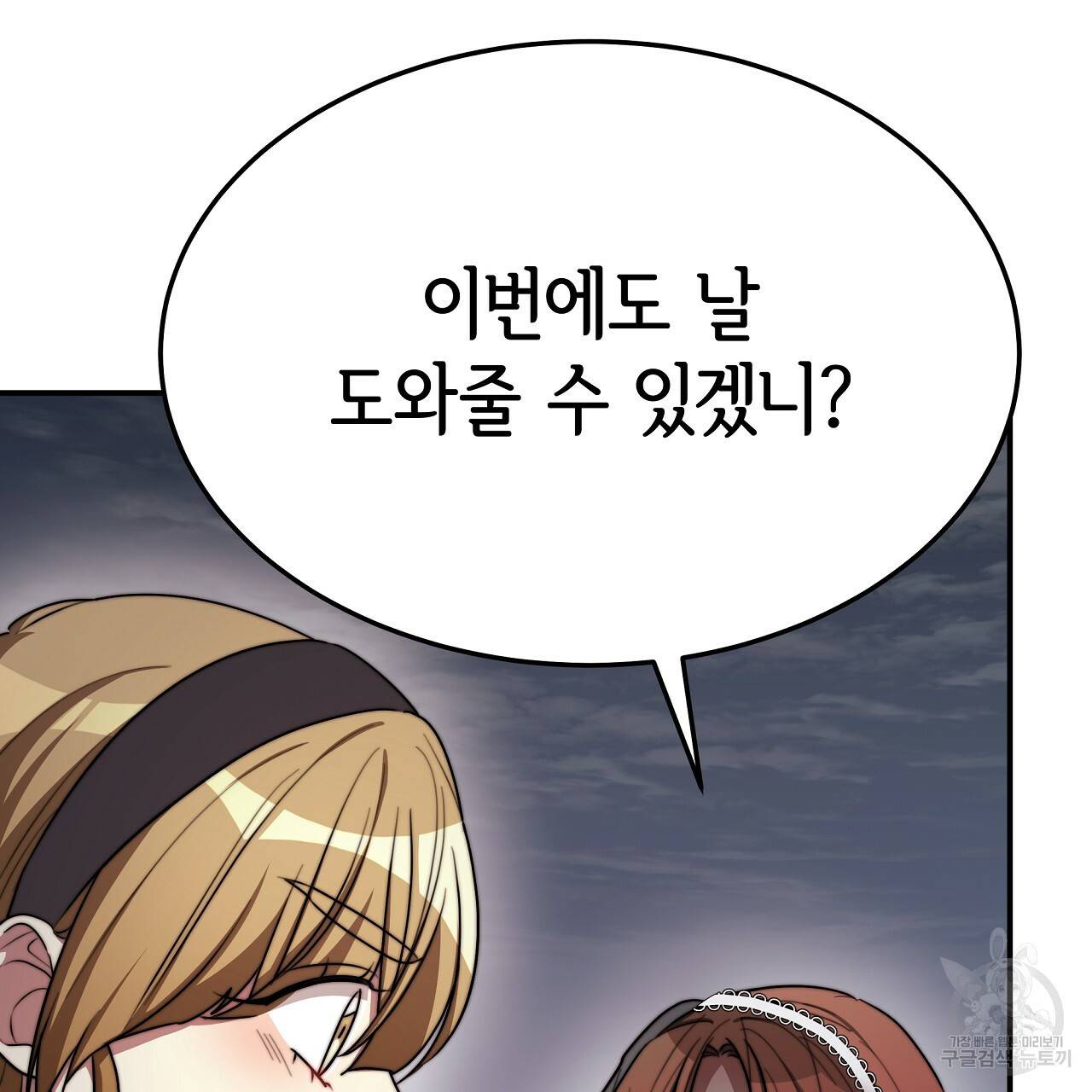 세 명이서 결혼생활 중입니다 51화 101