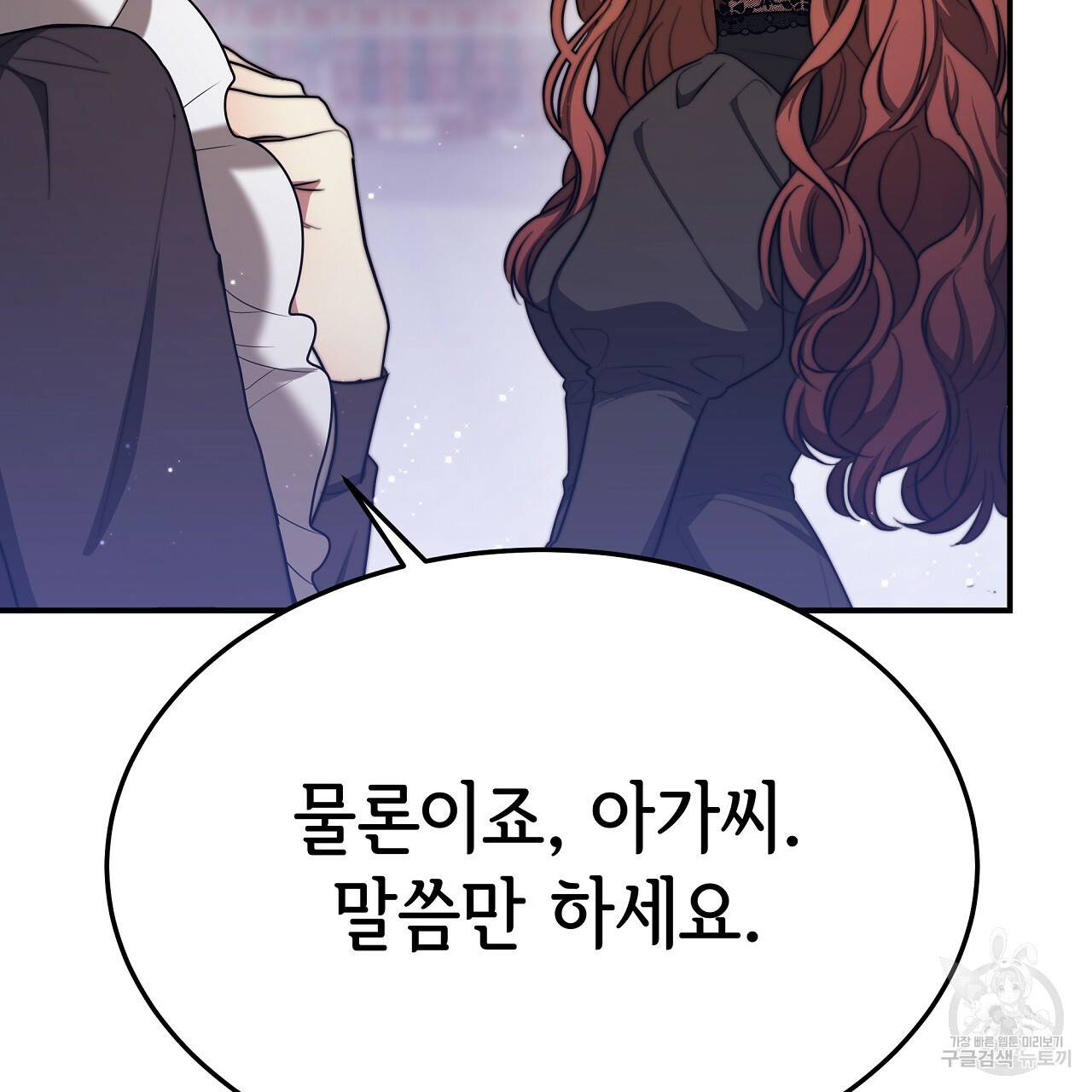 세 명이서 결혼생활 중입니다 51화 103