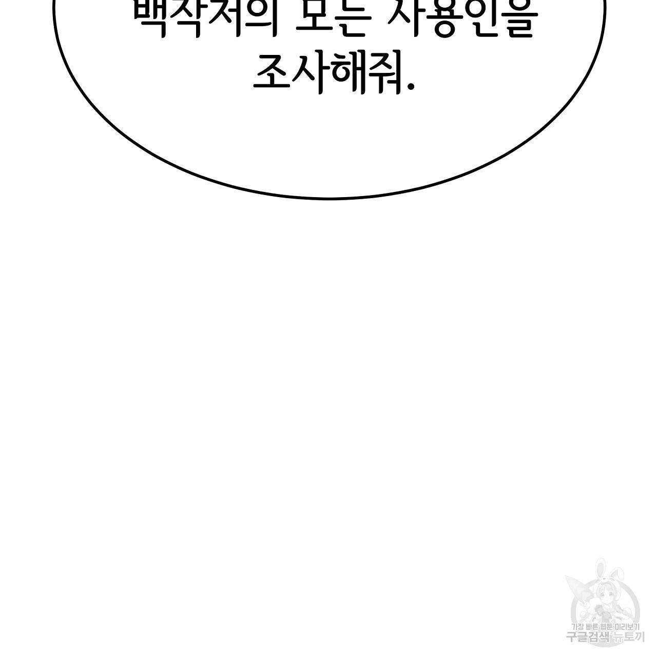세 명이서 결혼생활 중입니다 51화 107