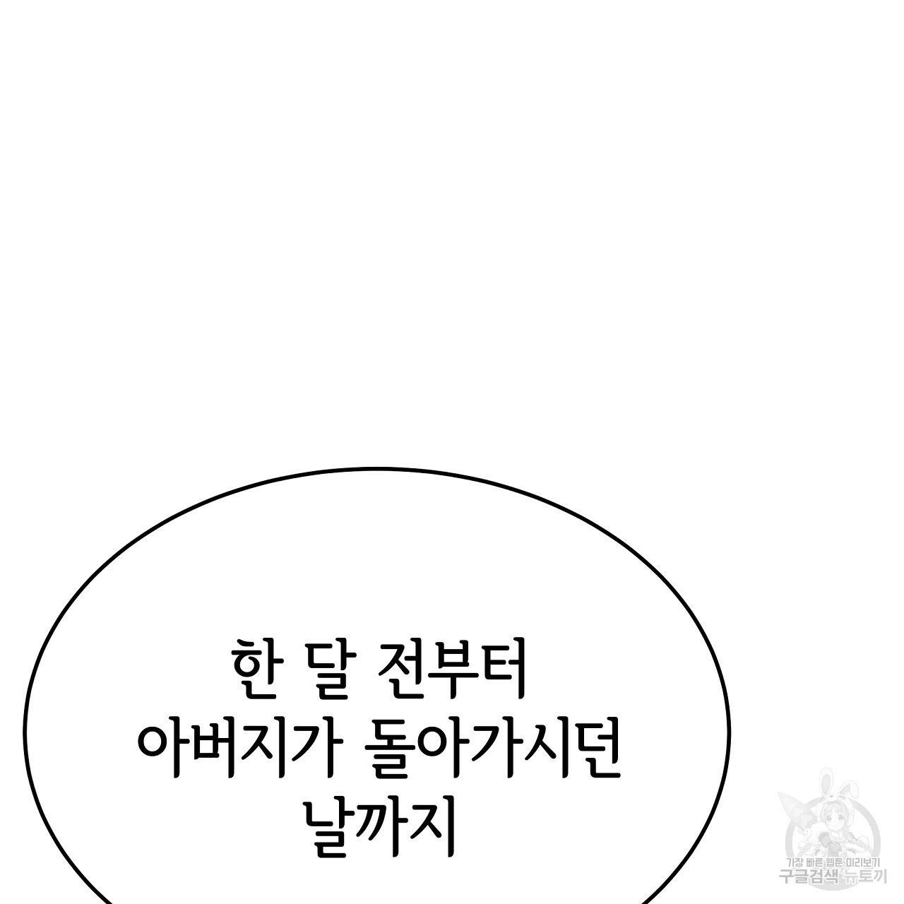 세 명이서 결혼생활 중입니다 51화 109