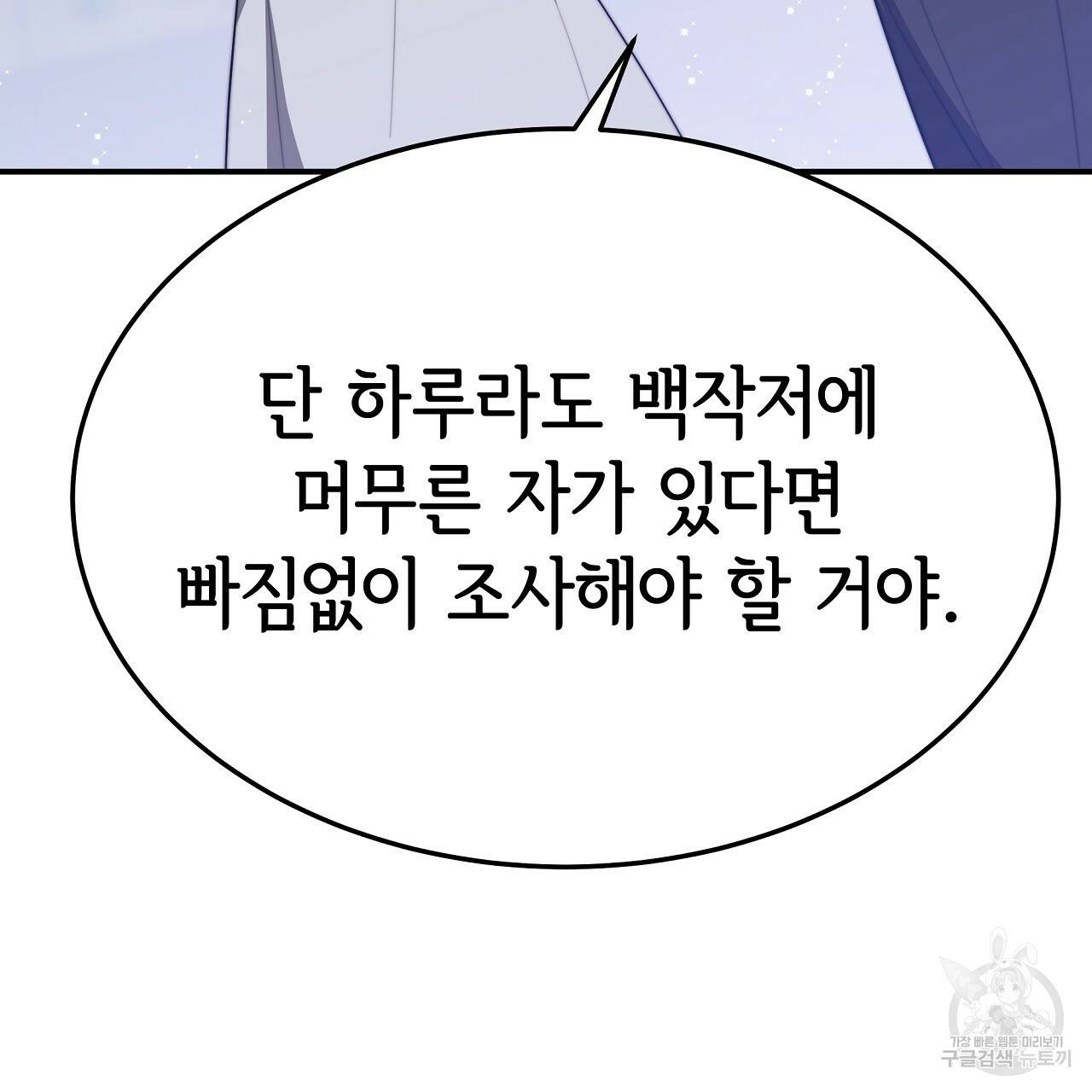 세 명이서 결혼생활 중입니다 51화 112