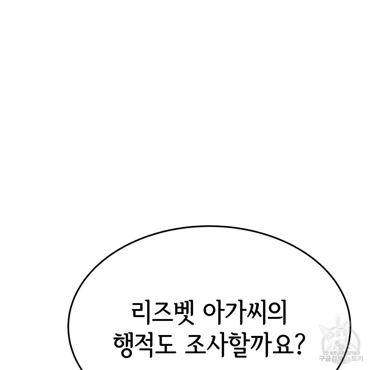 세 명이서 결혼생활 중입니다 51화 113