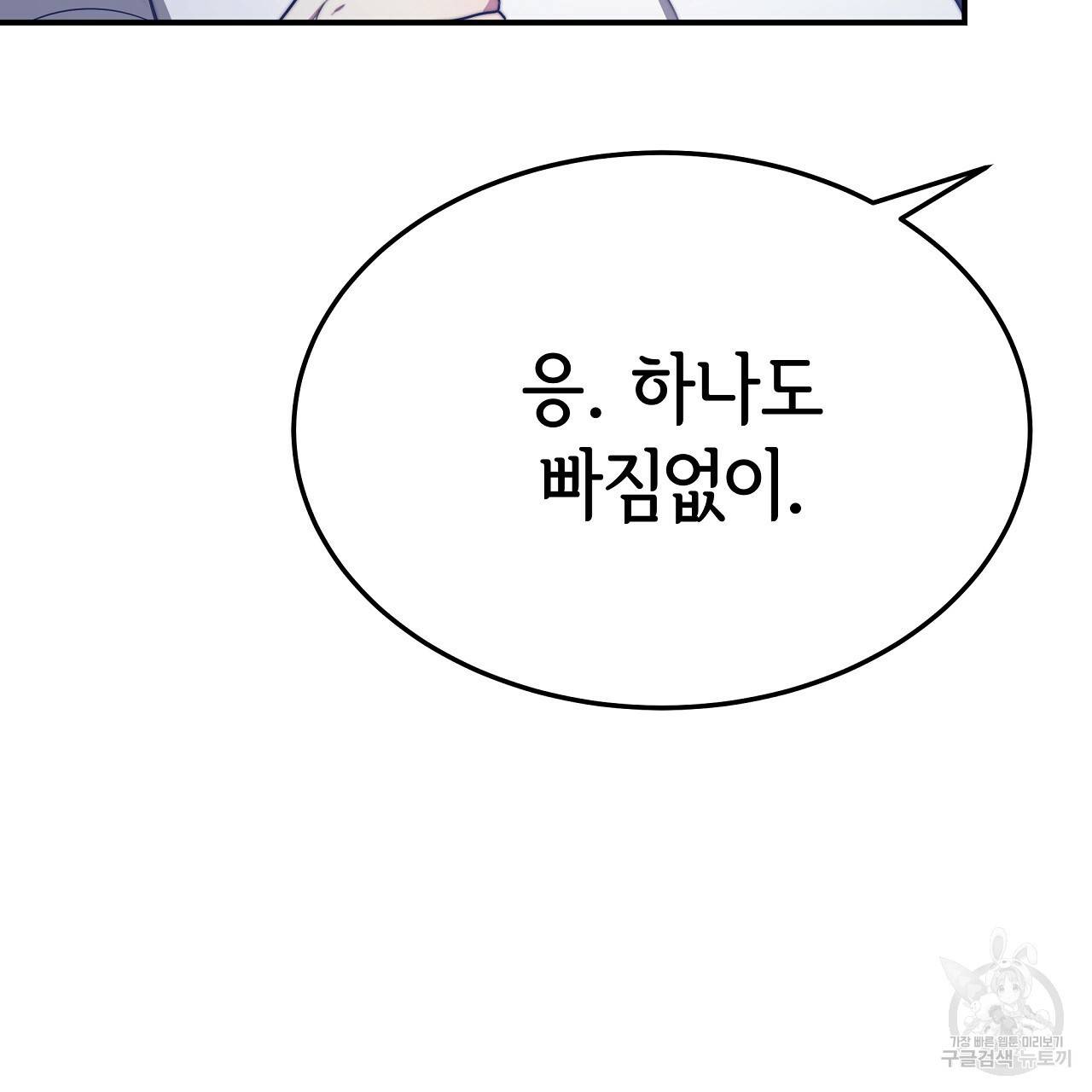 세 명이서 결혼생활 중입니다 51화 116