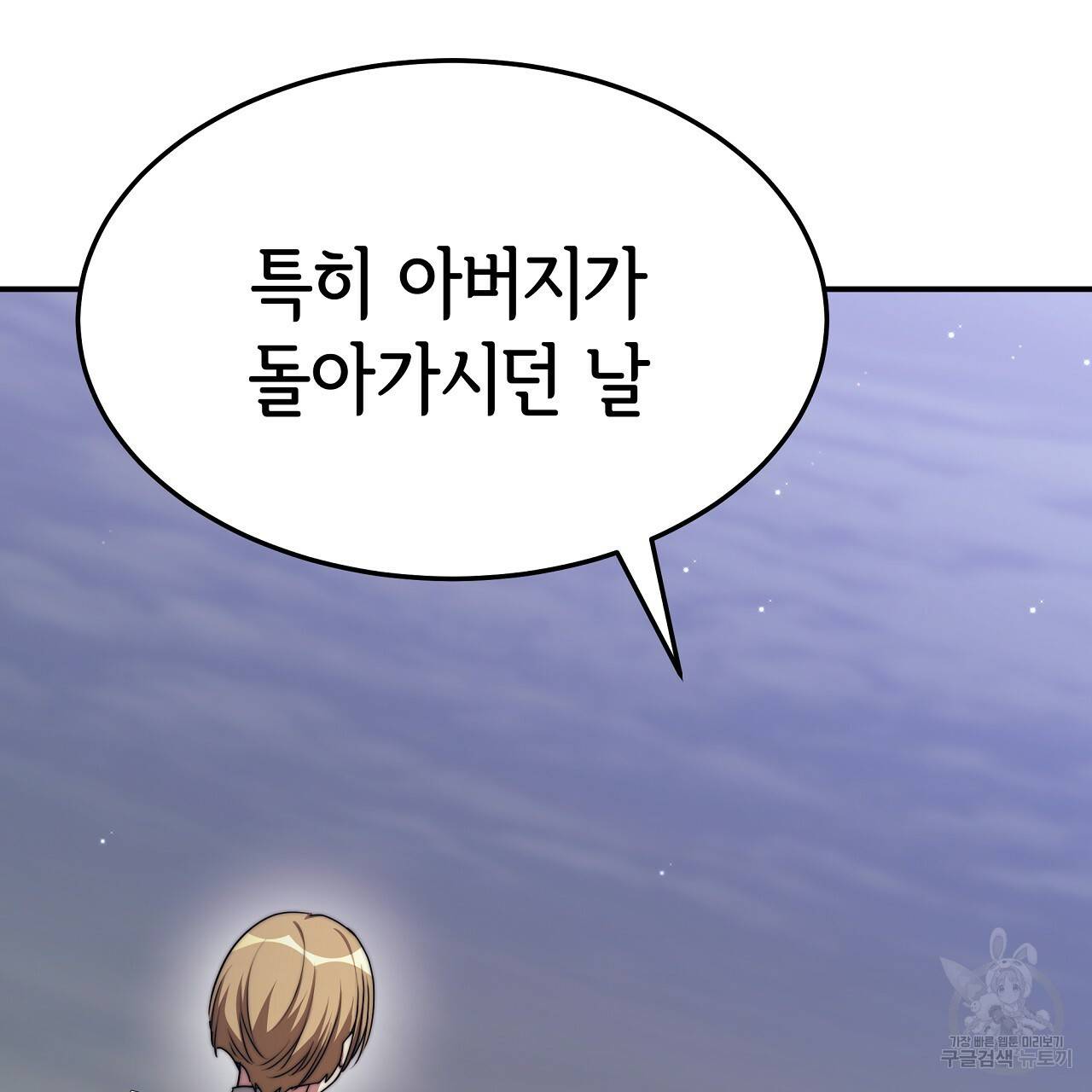 세 명이서 결혼생활 중입니다 51화 118