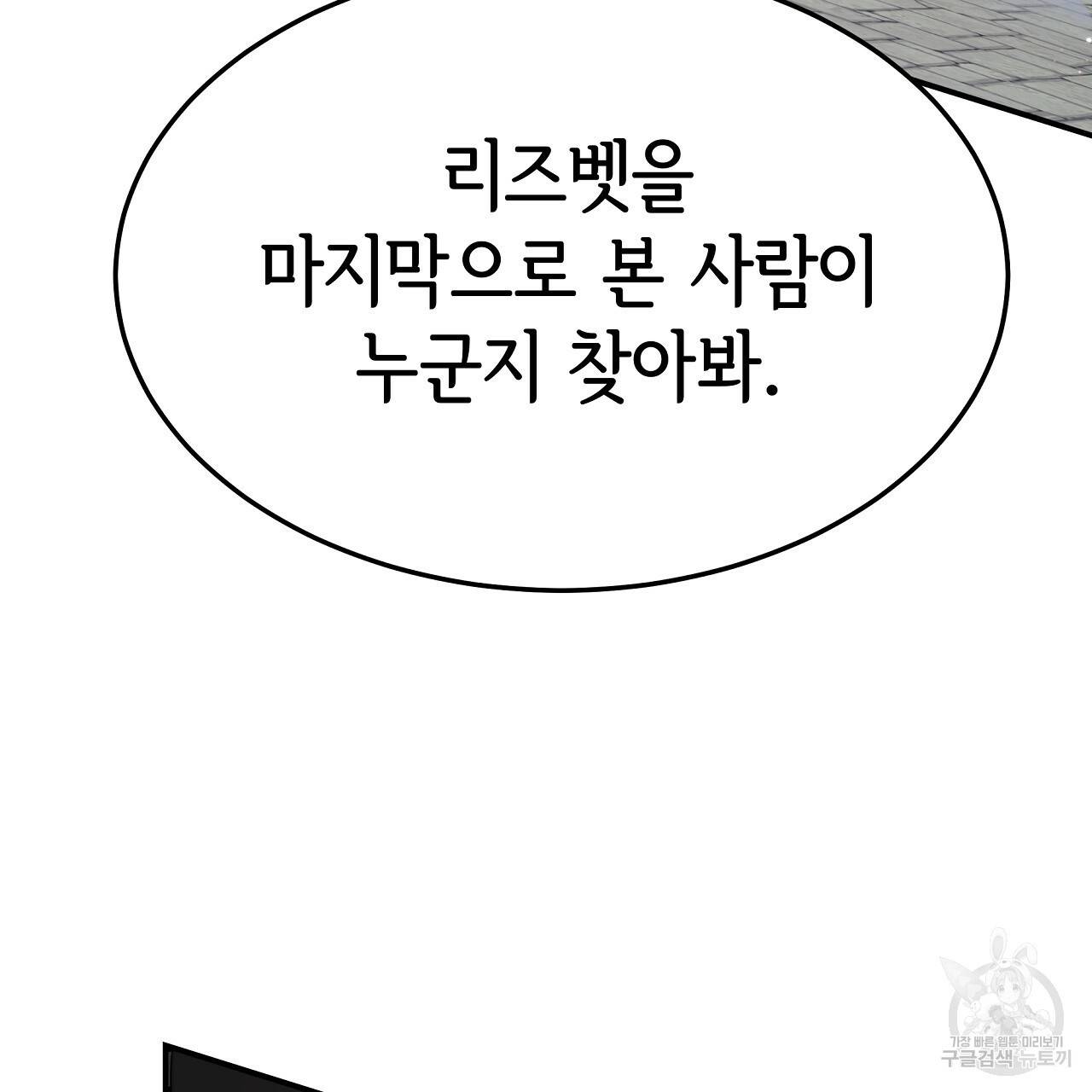 세 명이서 결혼생활 중입니다 51화 121