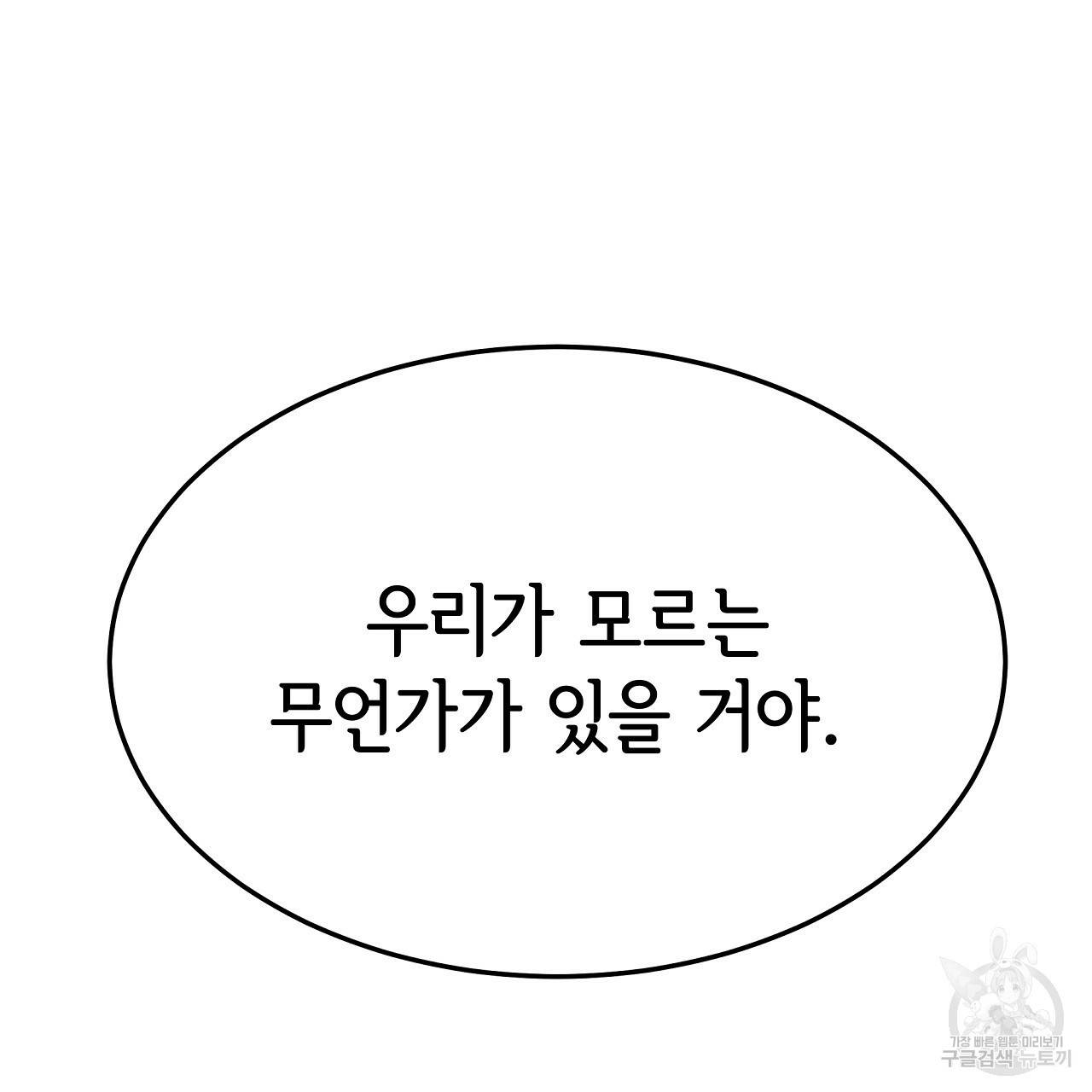 세 명이서 결혼생활 중입니다 51화 125