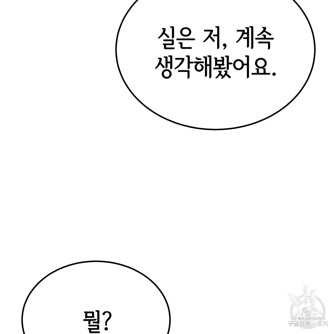 세 명이서 결혼생활 중입니다 51화 142