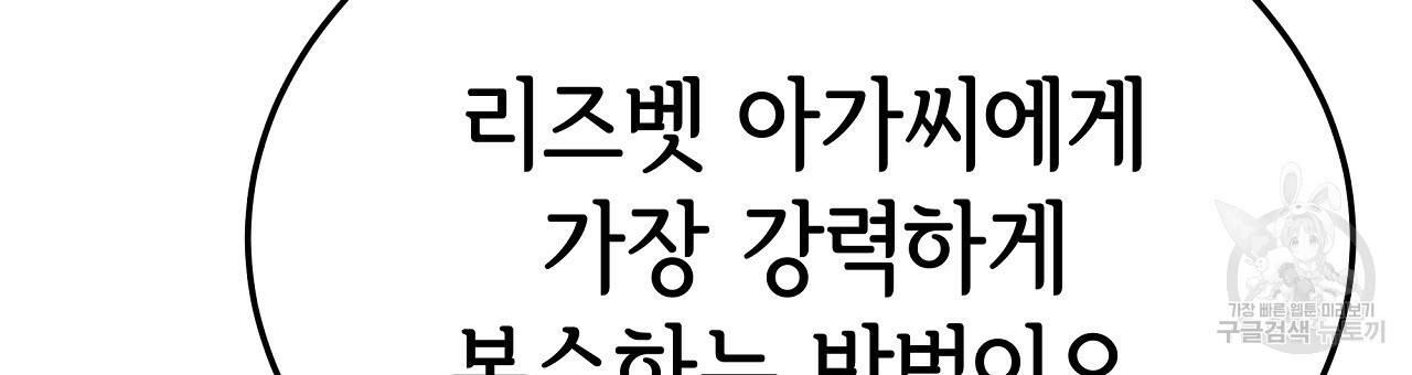 세 명이서 결혼생활 중입니다 51화 144