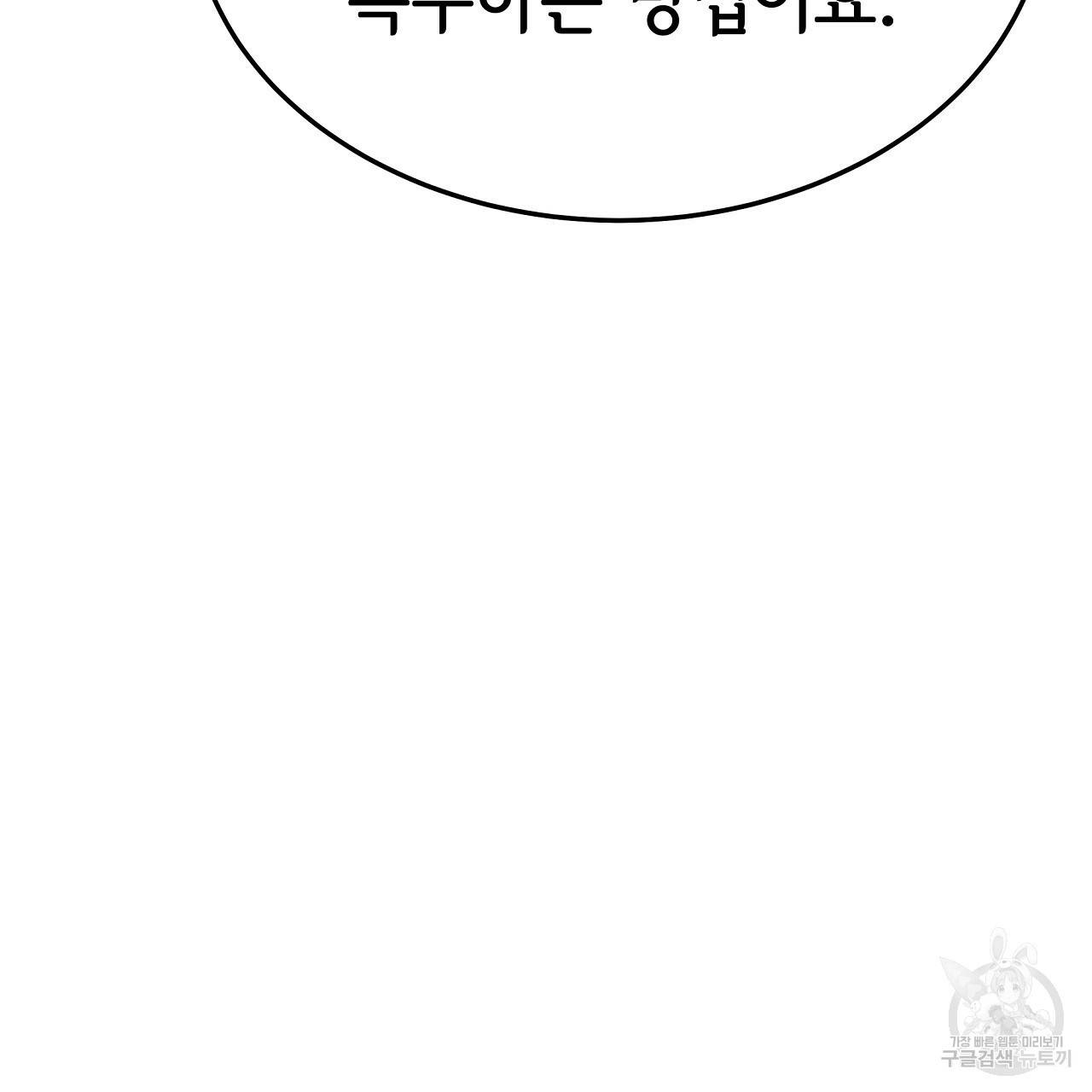 세 명이서 결혼생활 중입니다 51화 145