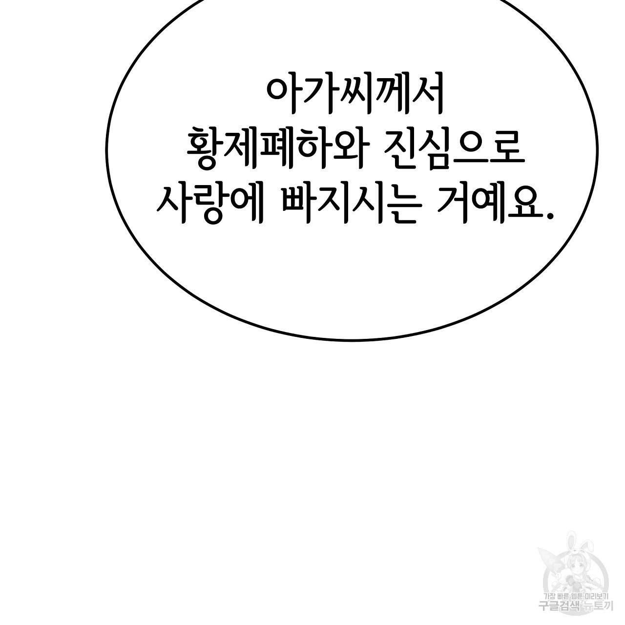 세 명이서 결혼생활 중입니다 51화 148